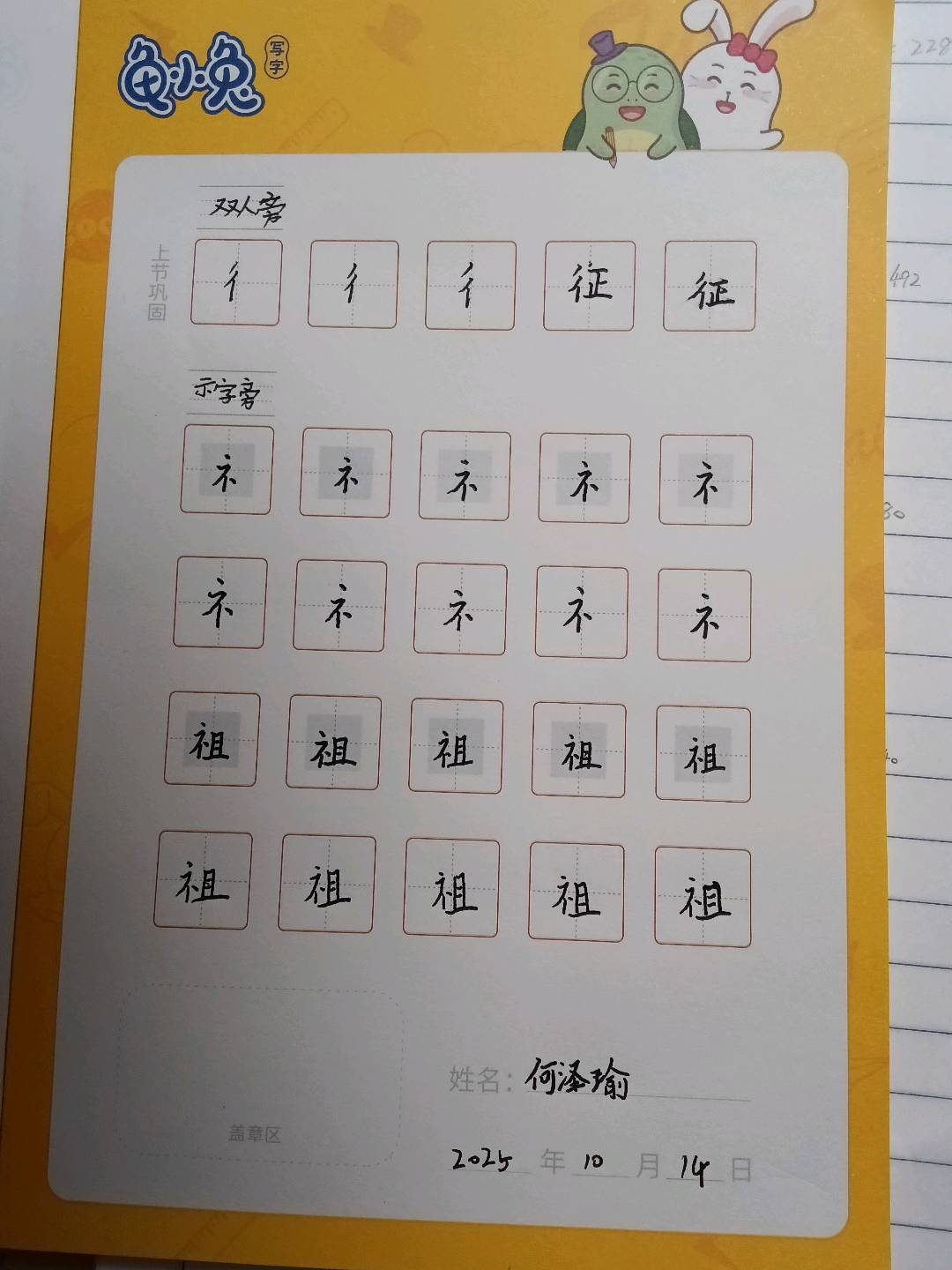 龟小兔写字优秀作品展示：桃桃/二年级/练字1天