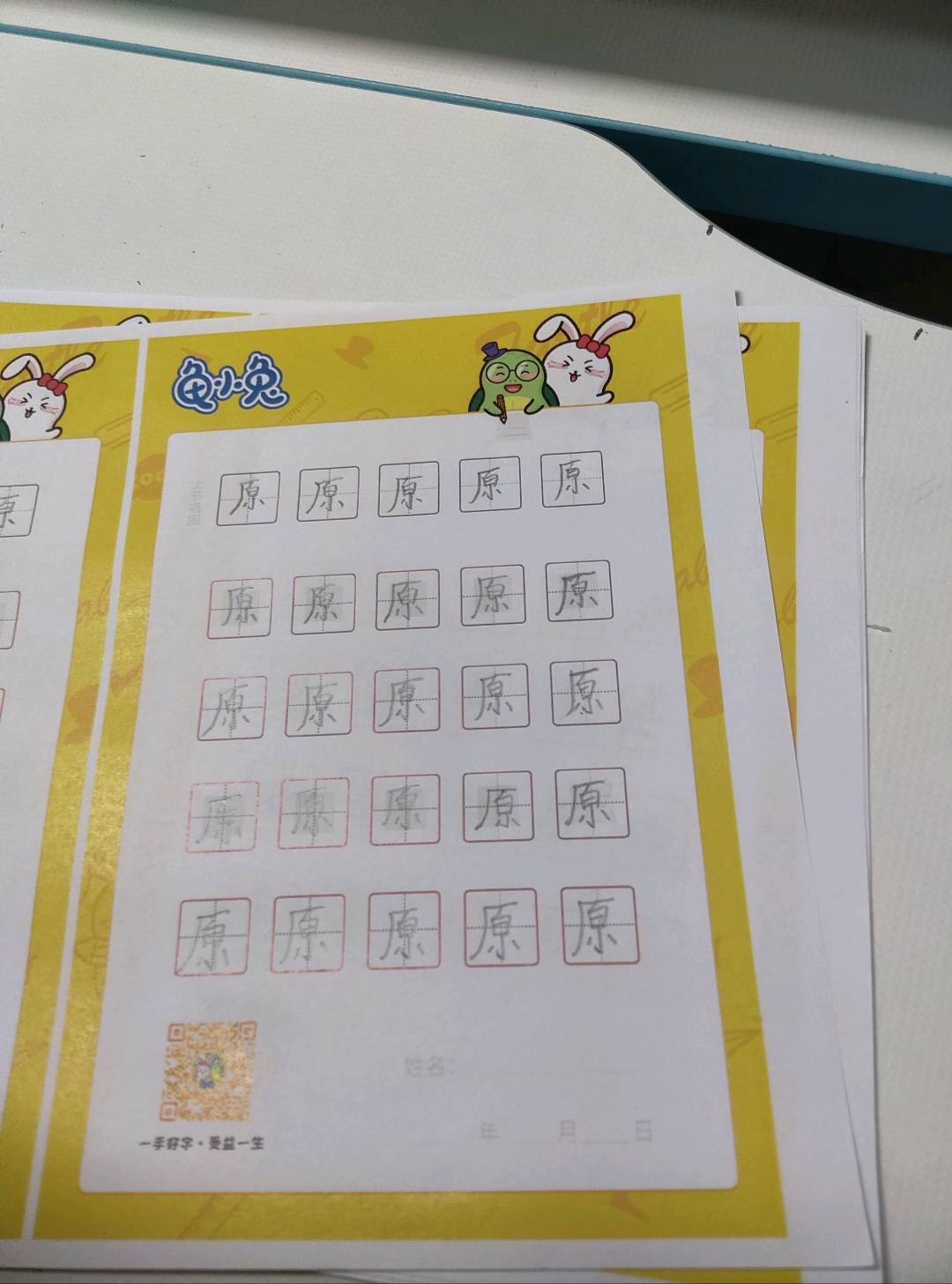 龟小兔写字优秀作品展示：豆豆/一年级/练字1天
