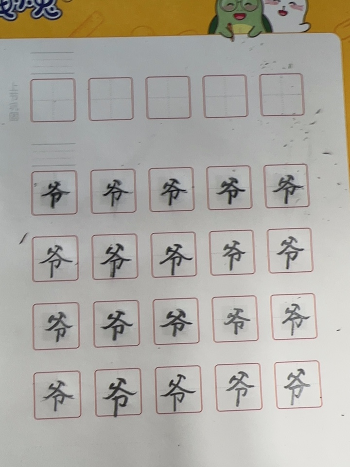 龟小兔写字优秀作品展示：Sheena/二年级/练字1天