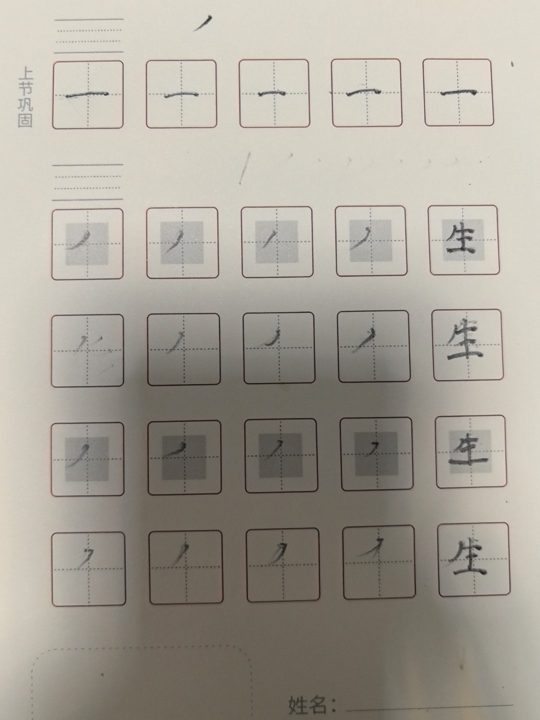 龟小兔写字优秀作品展示：檬檬/一年级/练字1天