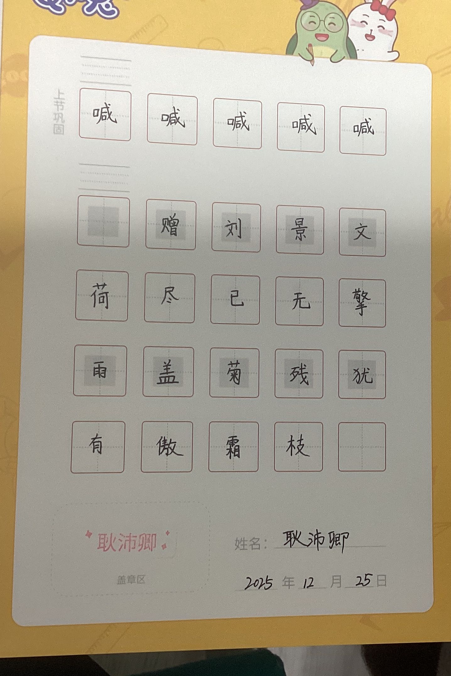 龟小兔写字优秀作品展示：耿德宝/二年级/练字1天