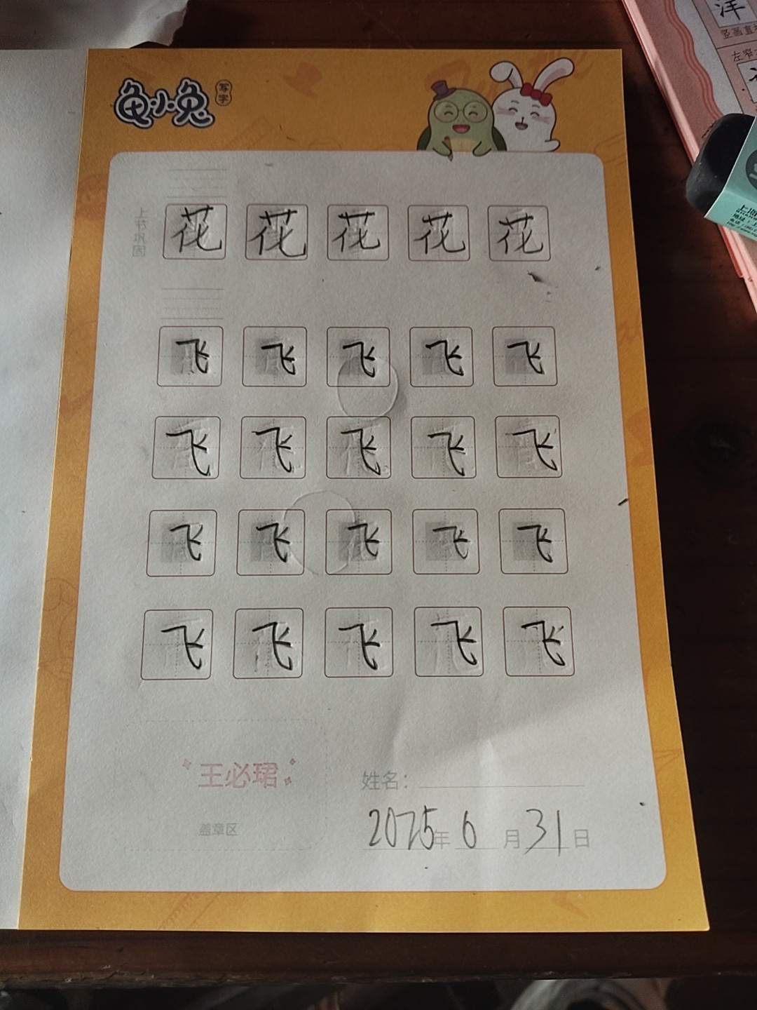 龟小兔写字优秀作品展示：珺珺/一年级/练字1天