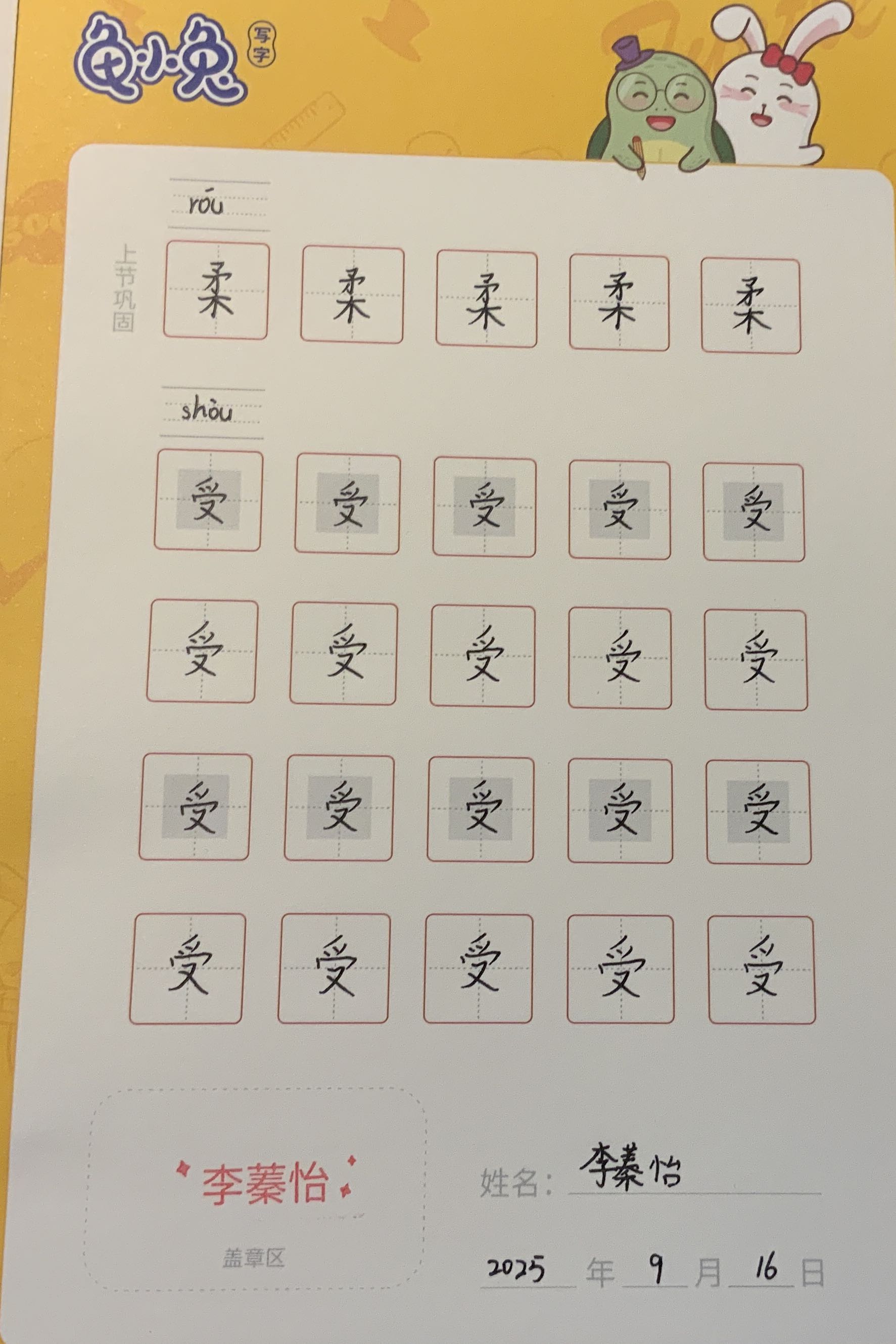龟小兔写字优秀作品展示：k i ki/四年级/练字1天