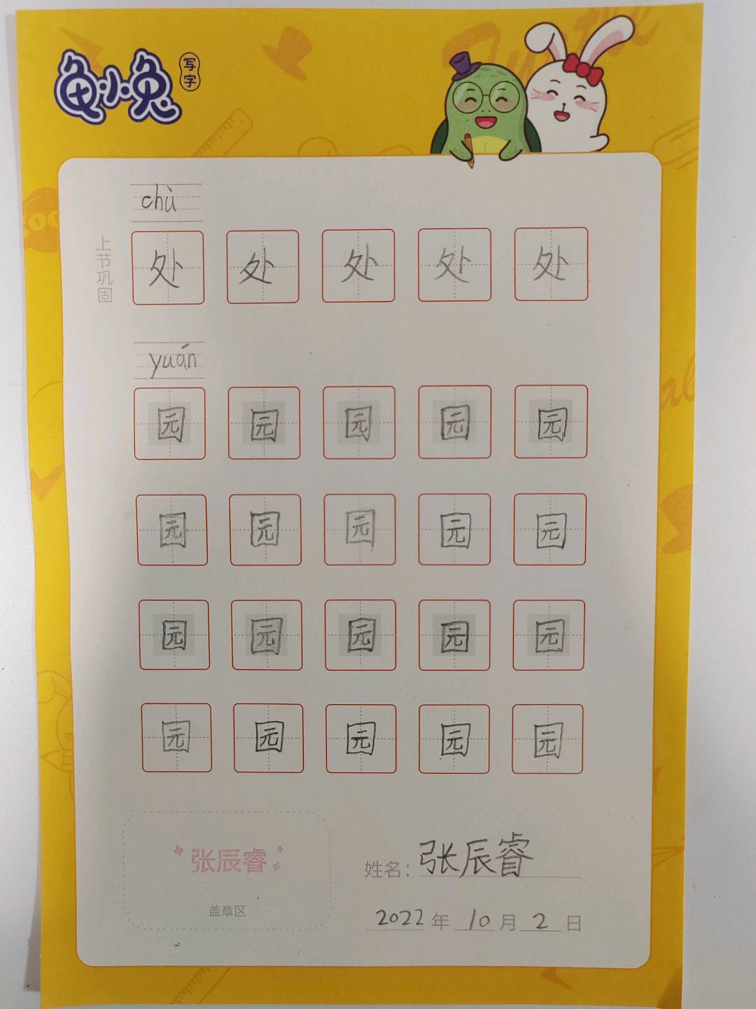 龟小兔写字优秀作品展示：小橙子/二年级/练字1天