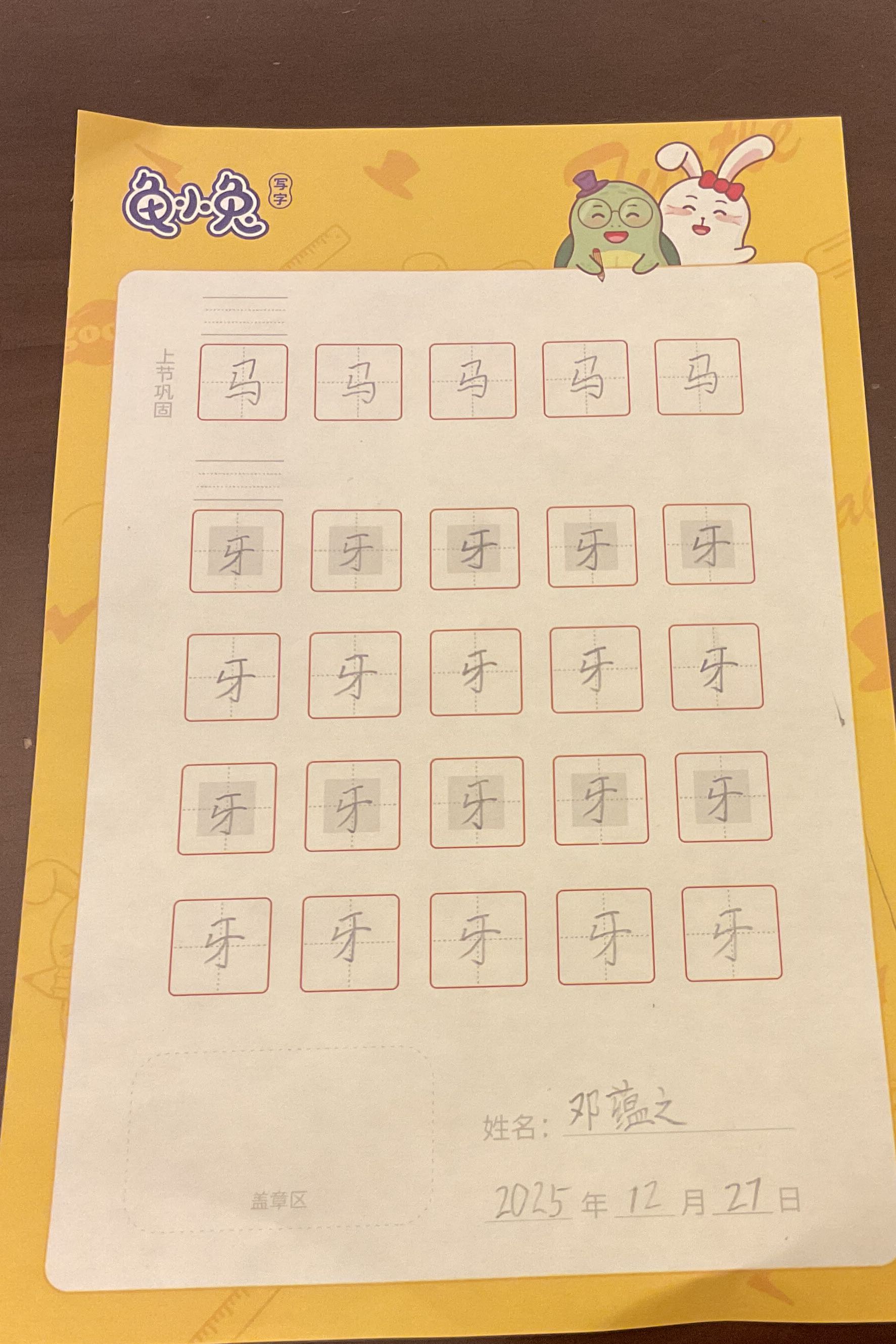 龟小兔写字优秀作品展示：团子/二年级/练字1天