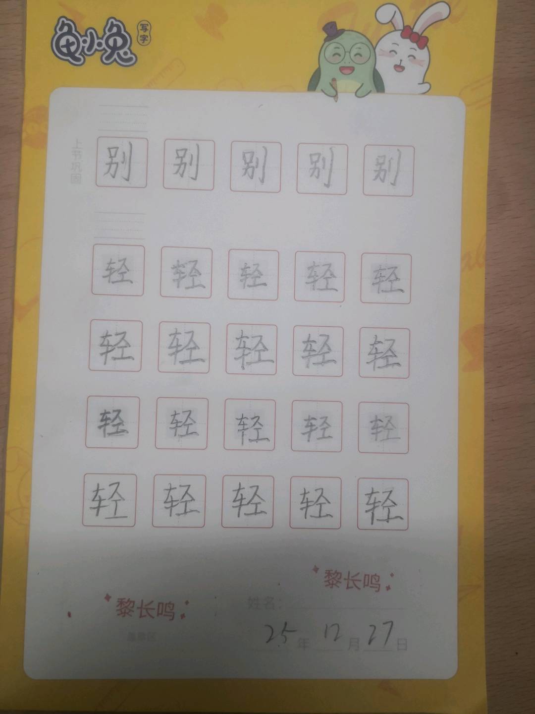 龟小兔写字优秀作品展示：楷楷/二年级/练字1天