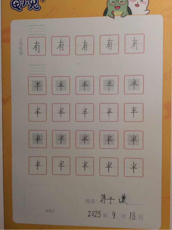 龟小兔写字优秀作品展示：六六/二年级/练字1天