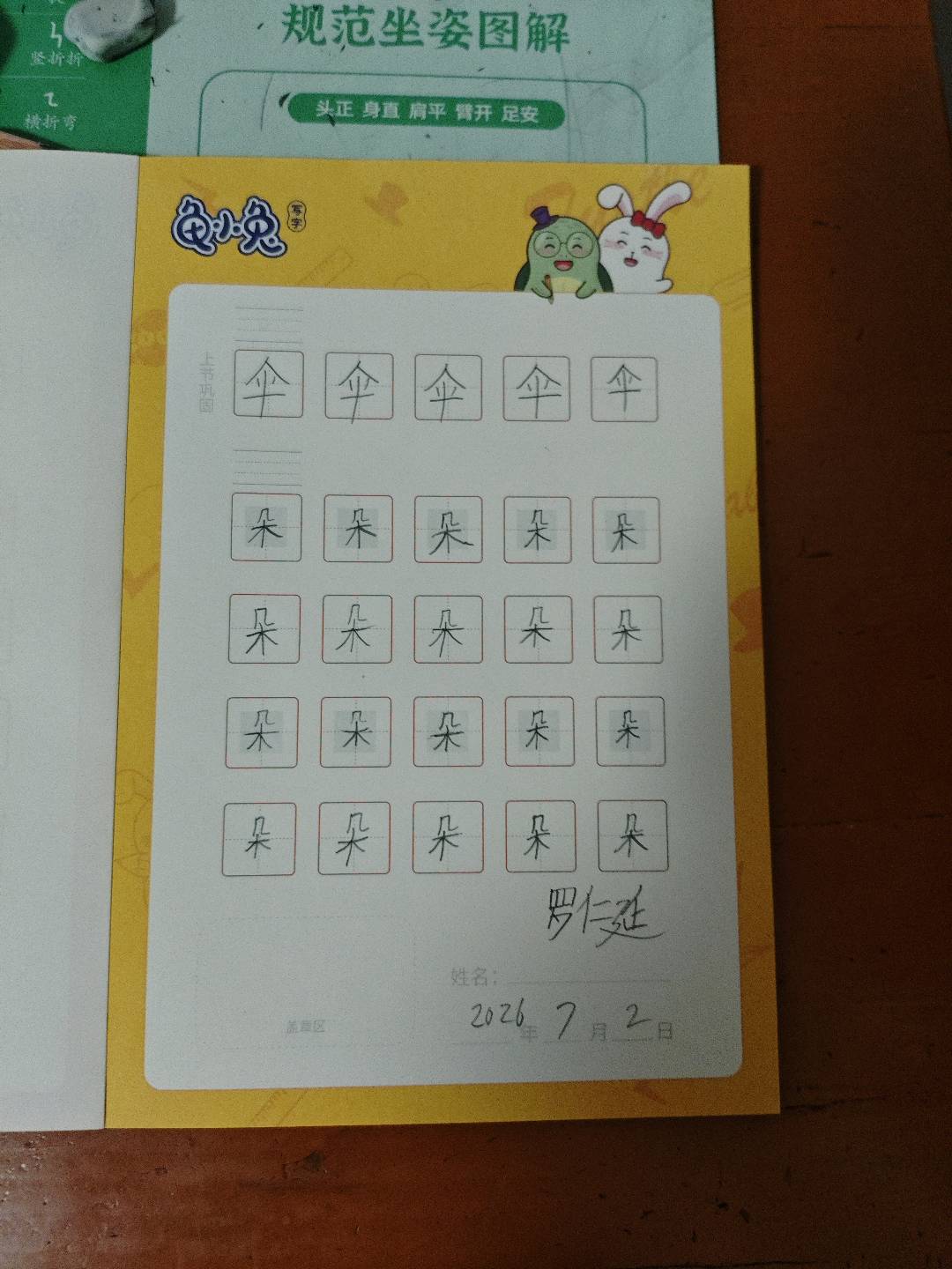 龟小兔写字优秀作品展示：罗仁延/一年级/练字1天