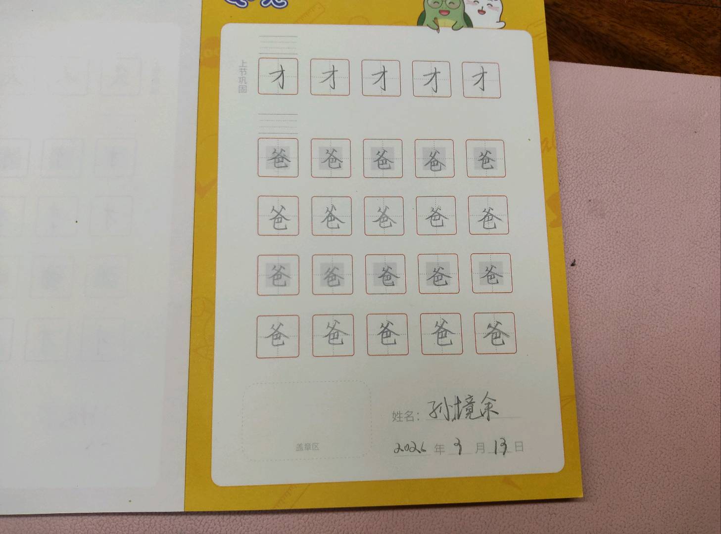 龟小兔写字优秀作品展示：孙境余/二年级/练字1天