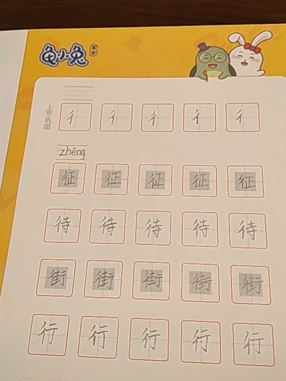 龟小兔写字优秀作品展示：暖宝/三年级/练字1天