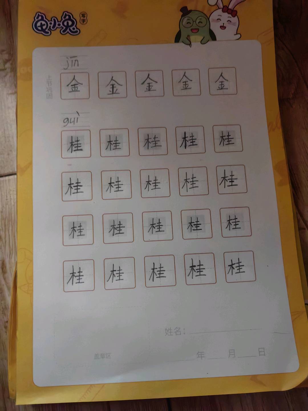 龟小兔写字优秀作品展示：孙钰苗/二年级/练字1天