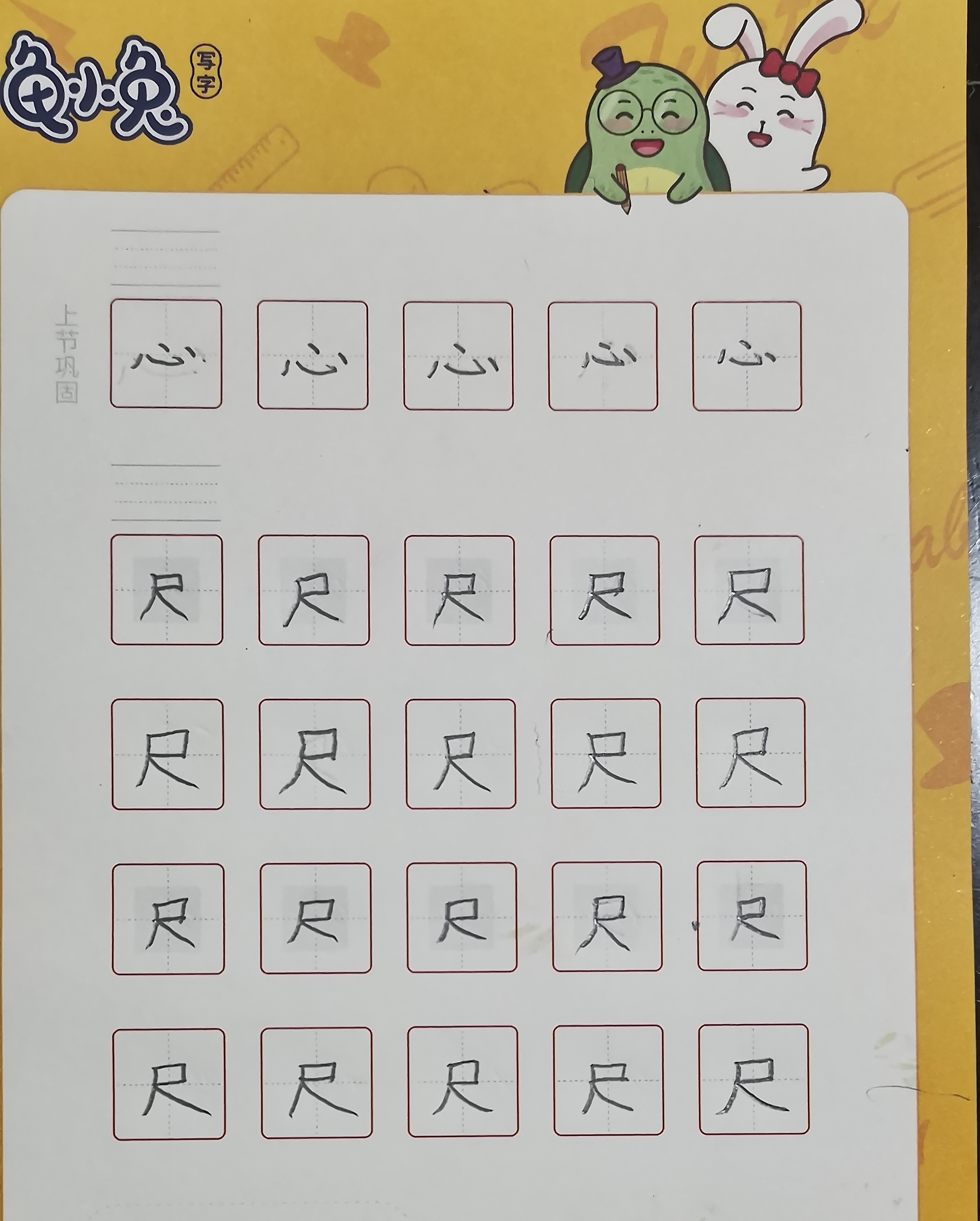 龟小兔写字优秀作品展示：戴桃桃/一年级/练字1天