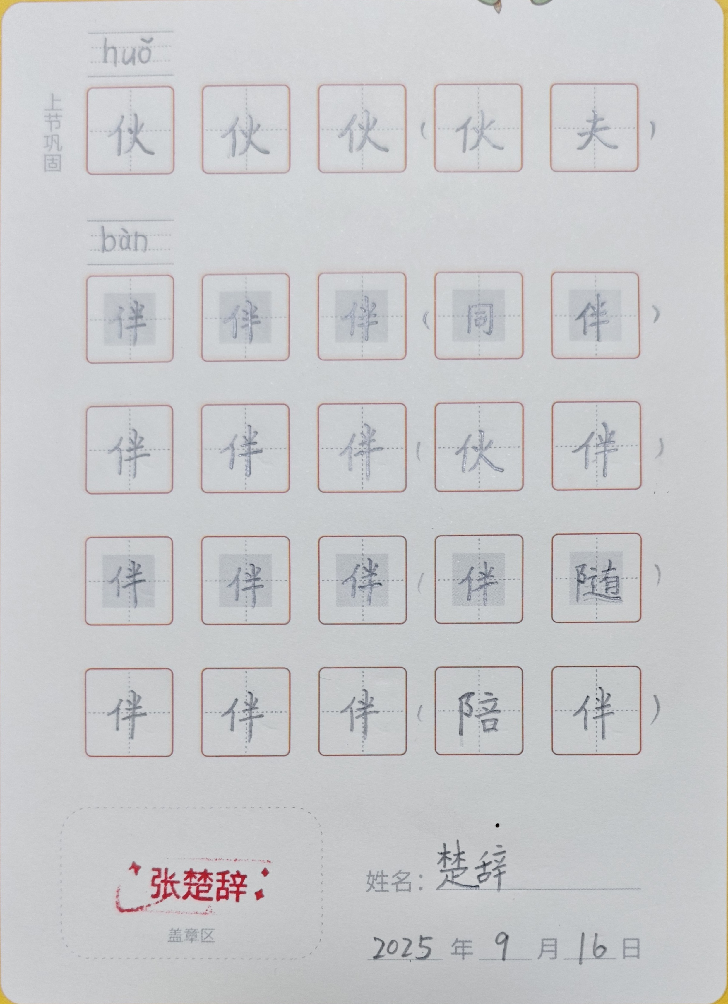 龟小兔写字优秀作品展示：呱呱/二年级/练字1天