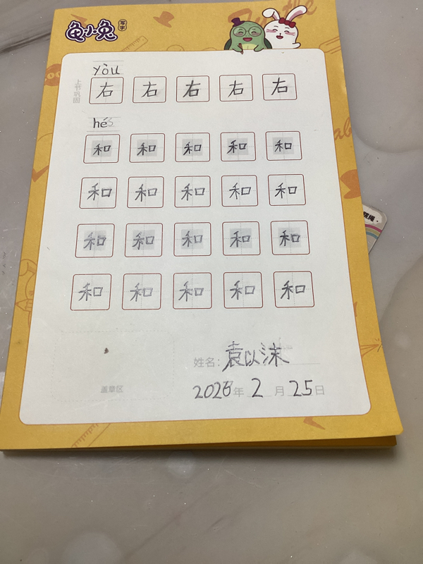 龟小兔写字优秀作品展示：沫沫/幼儿园大班/练字1天