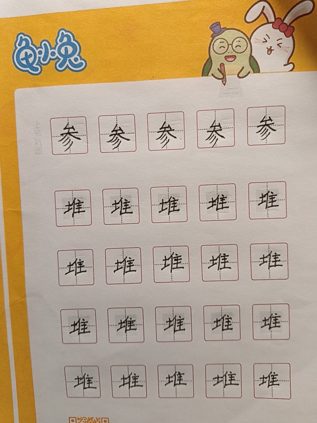 龟小兔写字优秀作品展示：蓝梓芃/三年级/练字1天