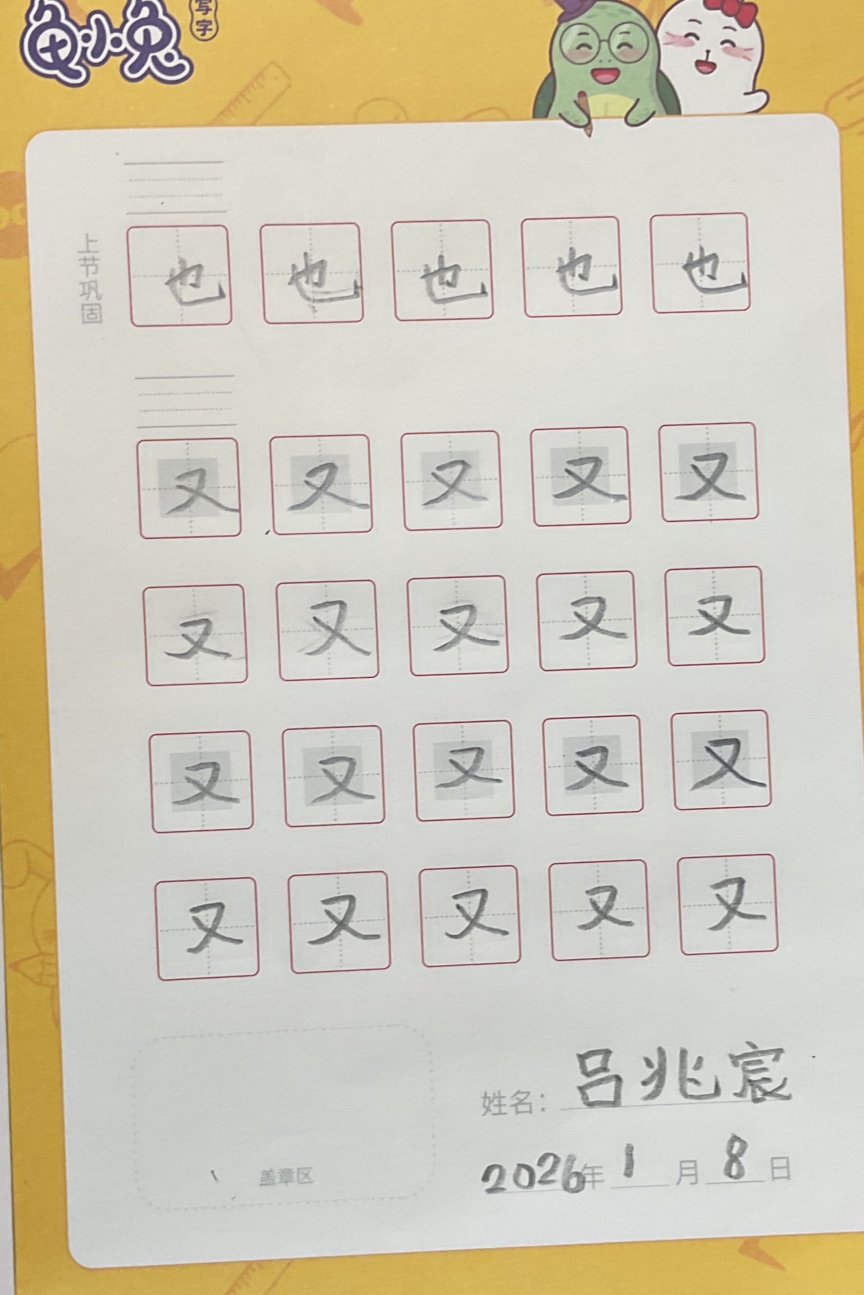 龟小兔写字优秀作品展示：吕兆宸/一年级/练字1天