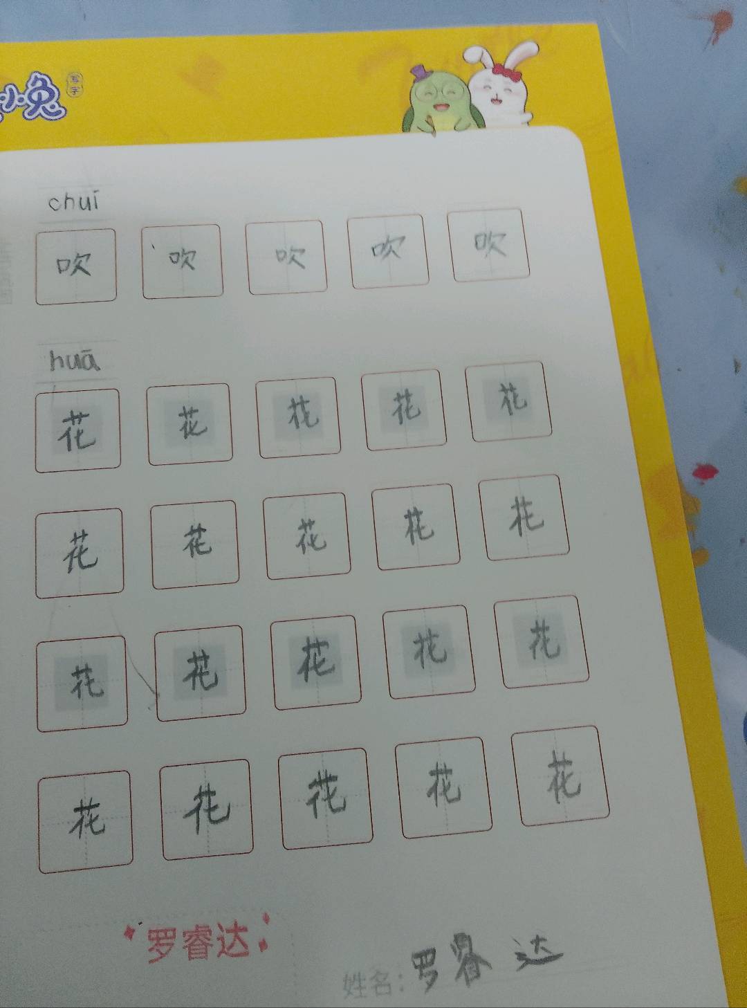 龟小兔写字优秀作品展示：达达/一年级/练字1天