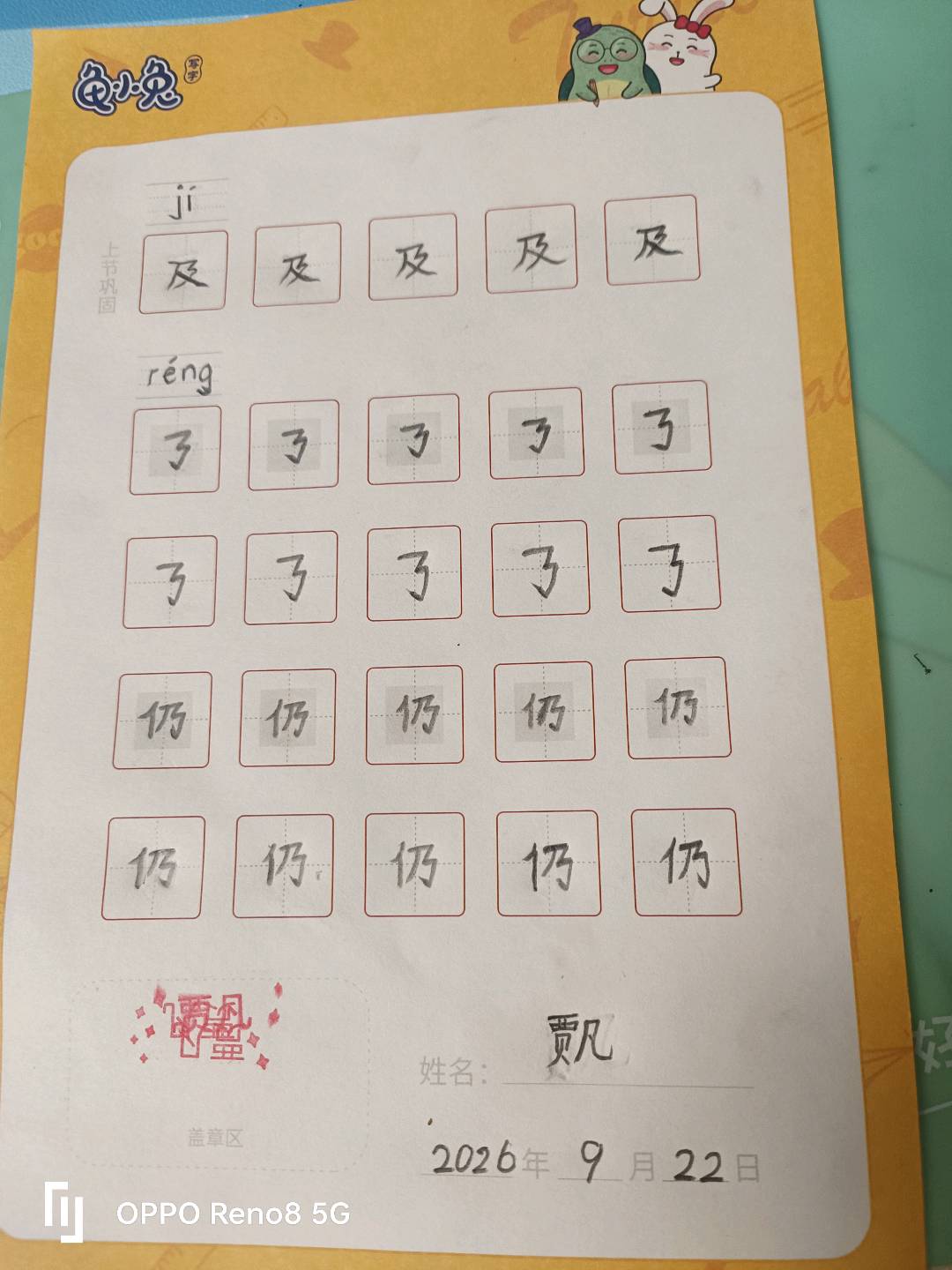 龟小兔写字优秀作品展示：贾凡/一年级/练字1天