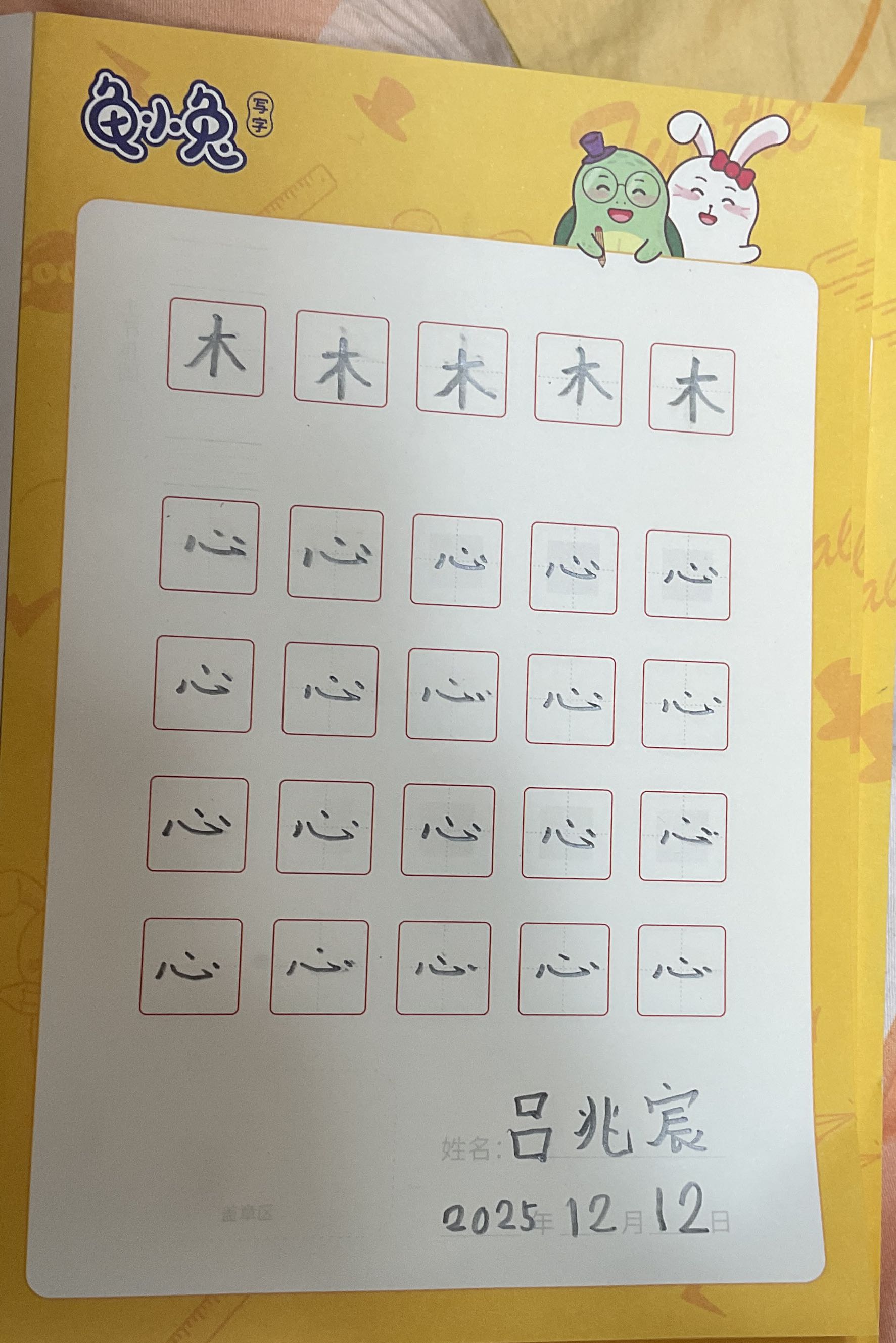 龟小兔写字优秀作品展示：吕兆宸/一年级/练字1天
