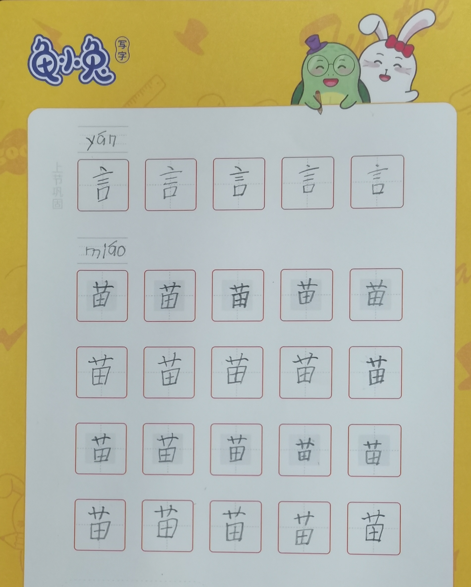 龟小兔写字优秀作品展示：戴桃桃/一年级/练字1天