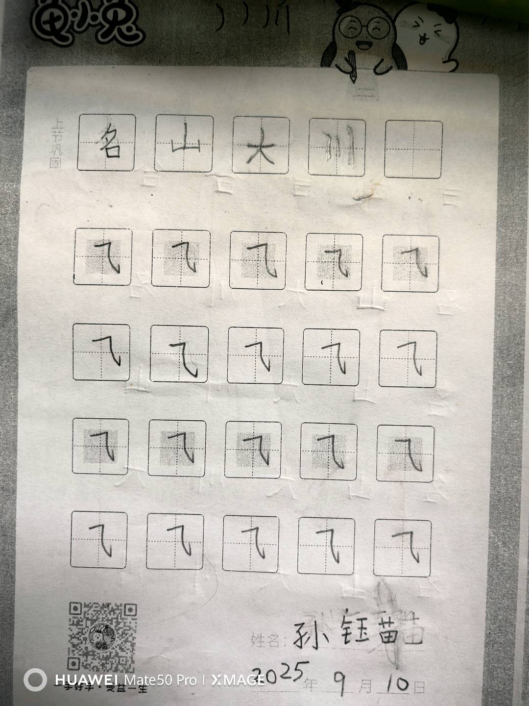 龟小兔写字优秀作品展示：孙钰苗/二年级/练字1天