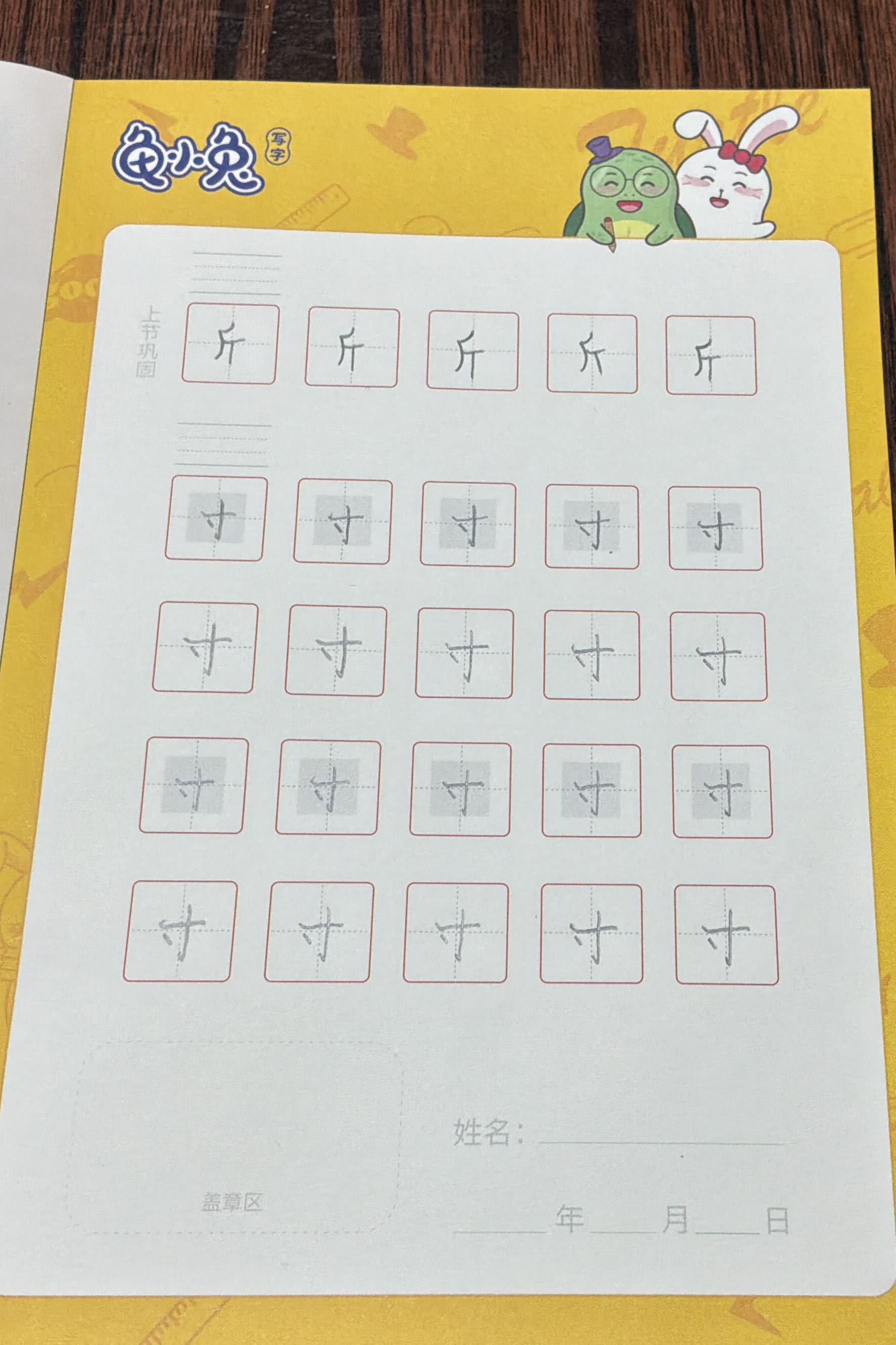 龟小兔写字优秀作品展示：易宝/一年级/练字1天