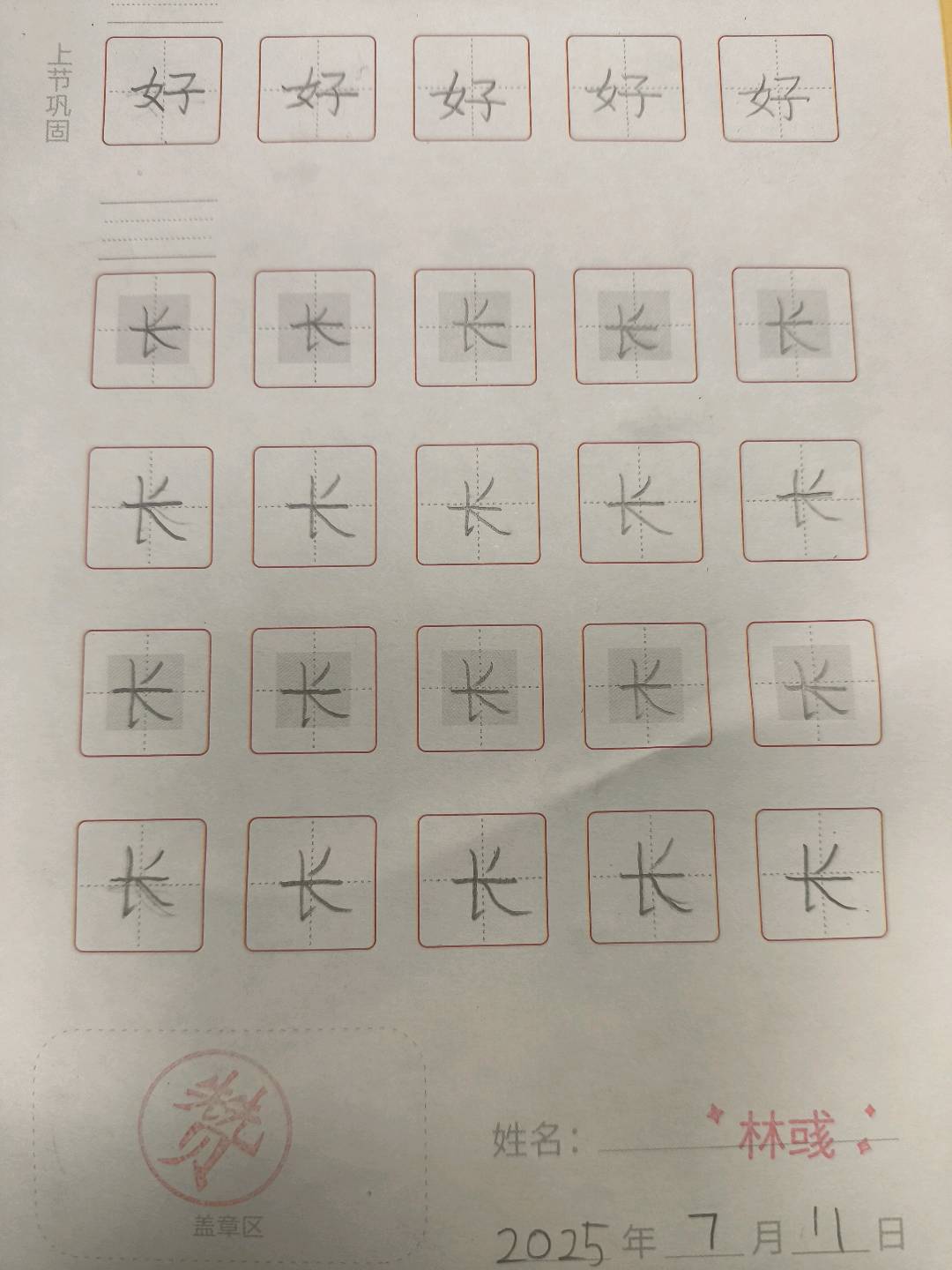 龟小兔写字优秀作品展示：林彧/一年级/练字1天