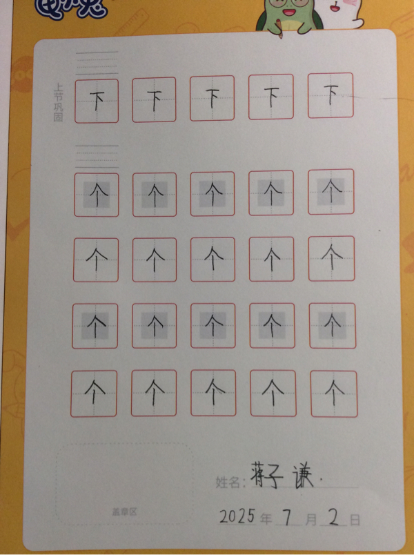 龟小兔写字优秀作品展示：六六/二年级/练字1天