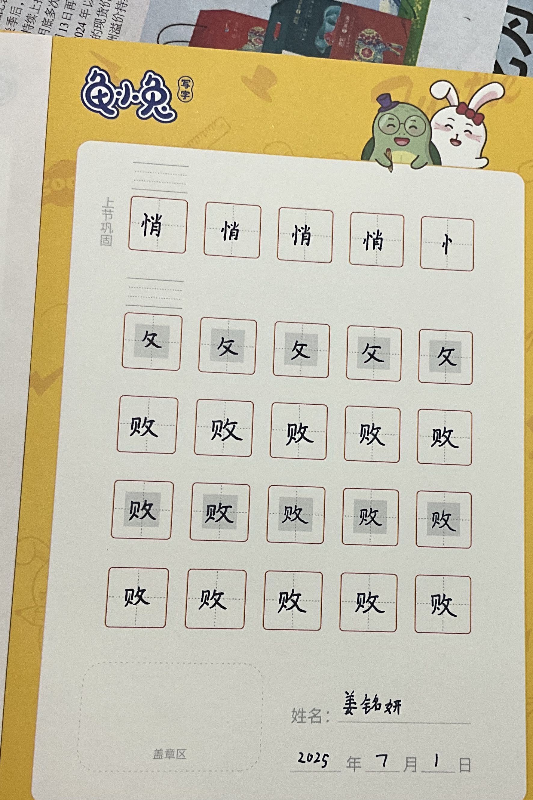 龟小兔写字优秀作品展示：姜铭妍/三年级/练字1天