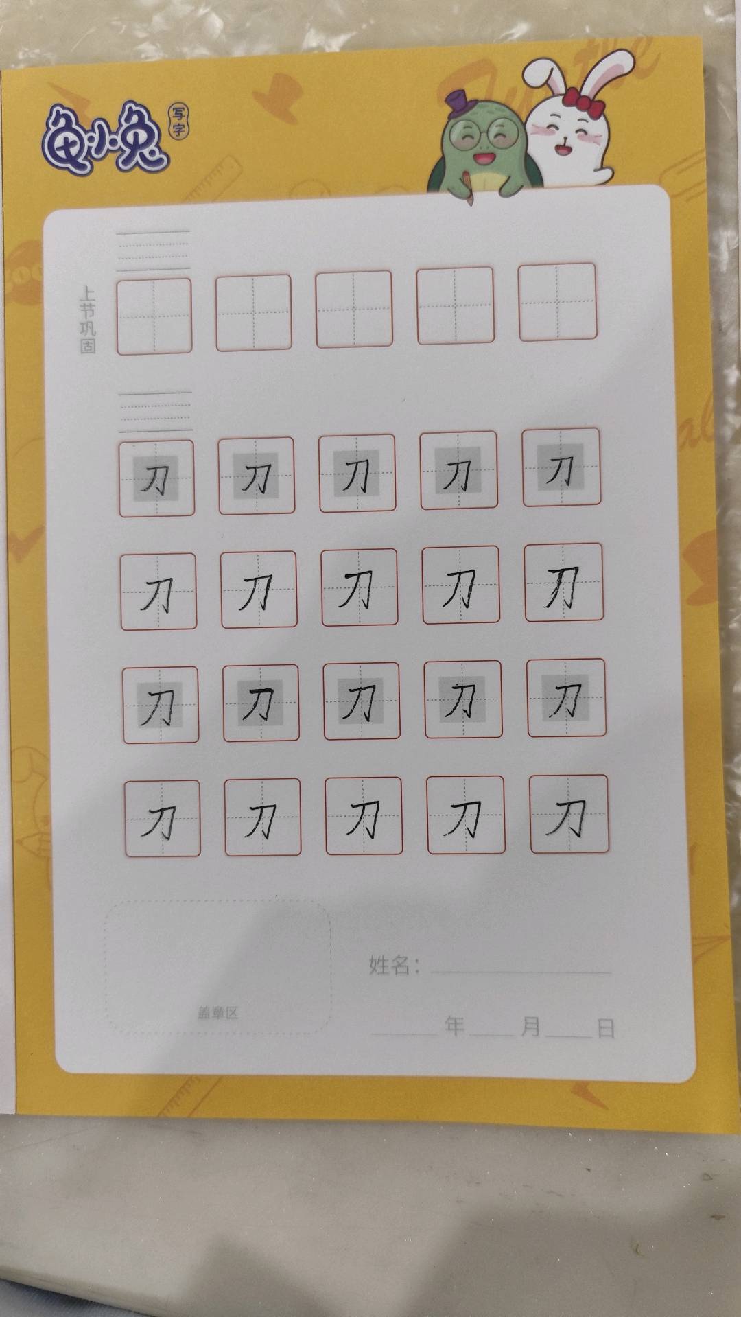 龟小兔写字优秀作品展示：钟睿星/二年级/练字1天