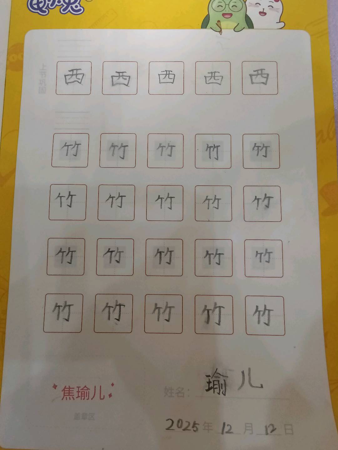龟小兔写字优秀作品展示：瑜儿/幼儿园大班/练字1天