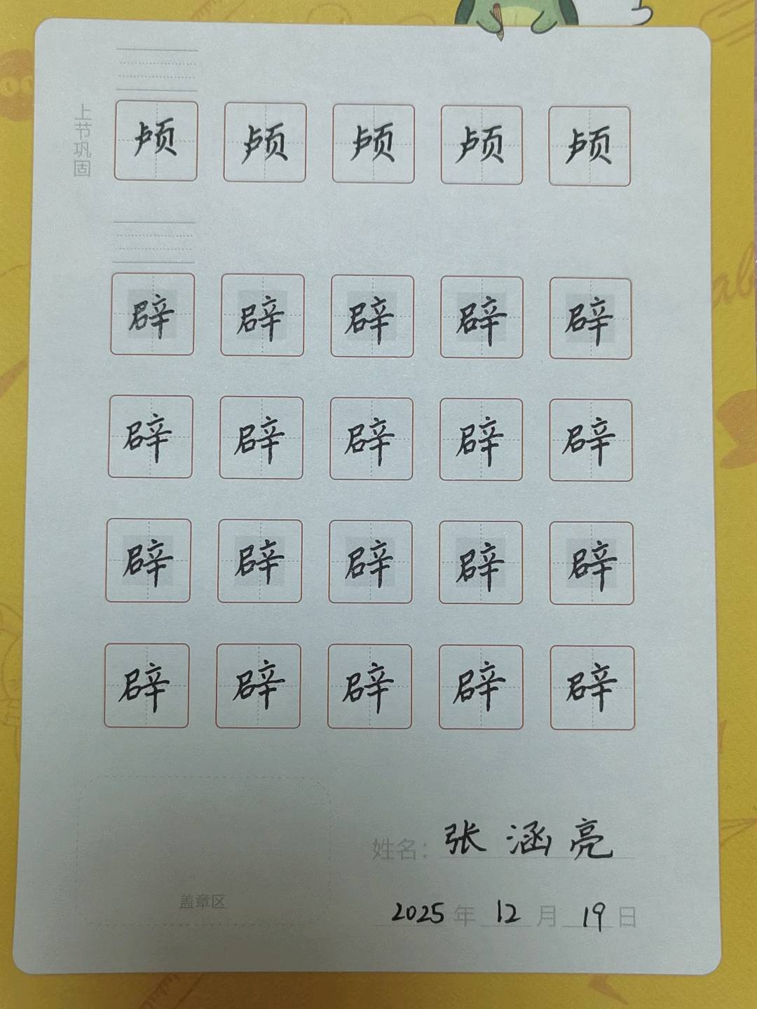 龟小兔写字优秀作品展示：张涵亮/四年级/练字1天