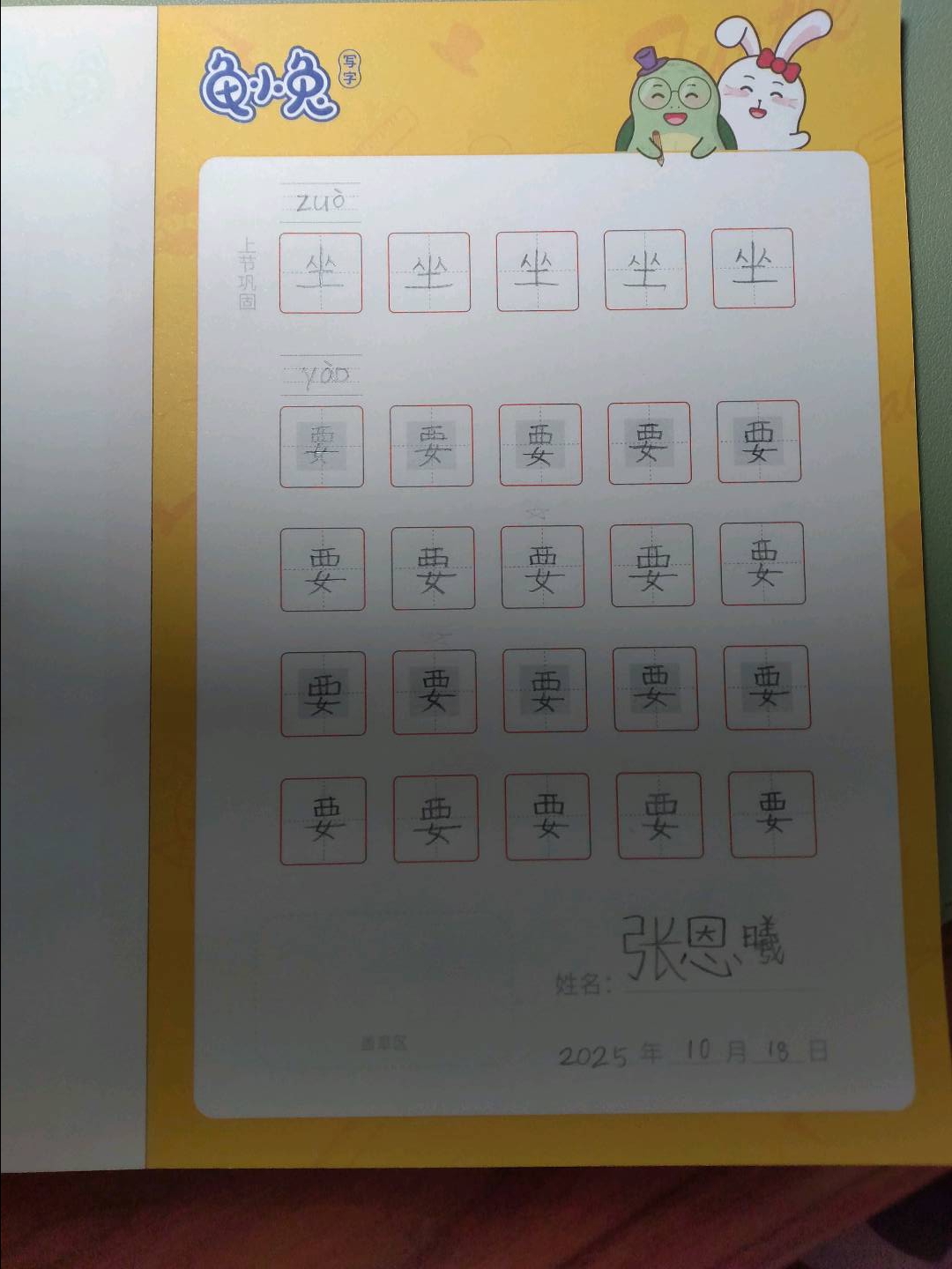 龟小兔写字优秀作品展示：曦曦/幼儿园大班/练字1天