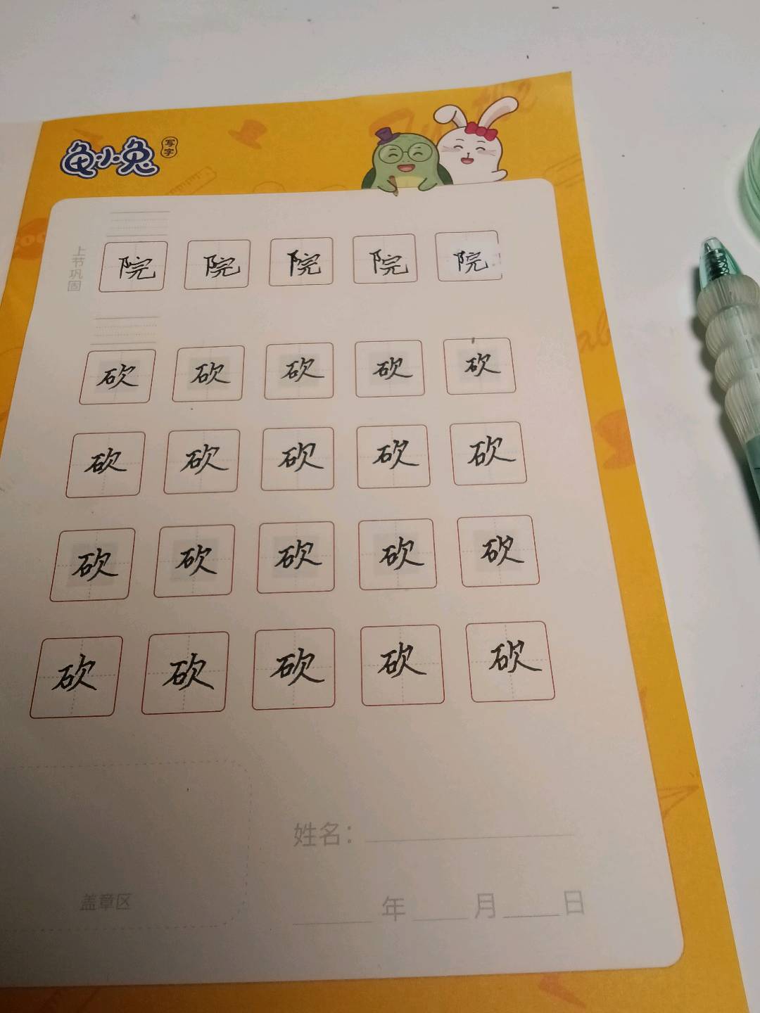 龟小兔写字优秀作品展示：桃桃/二年级/练字1天