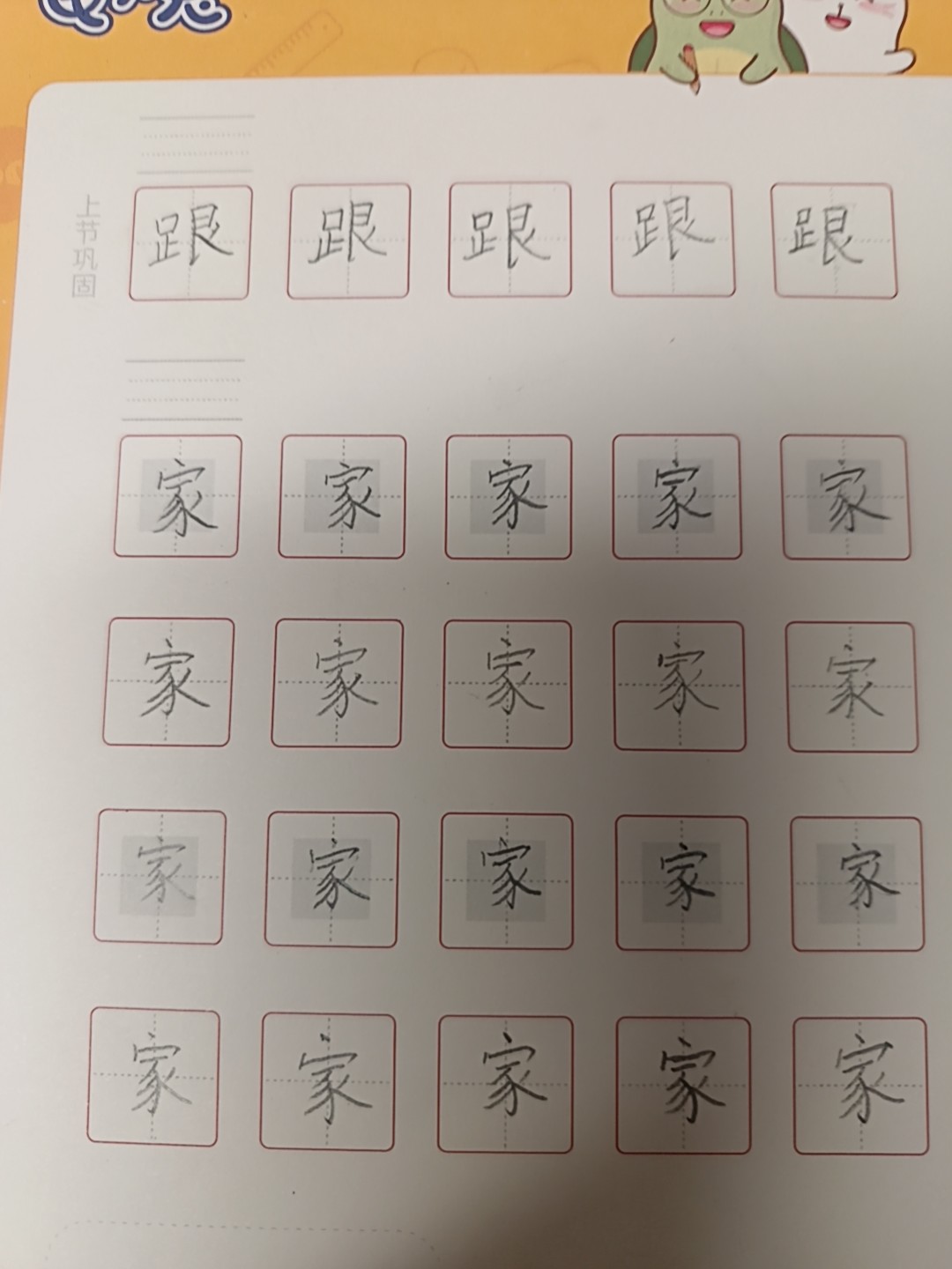 龟小兔写字优秀作品展示：诸文至/幼儿园大班/练字1天