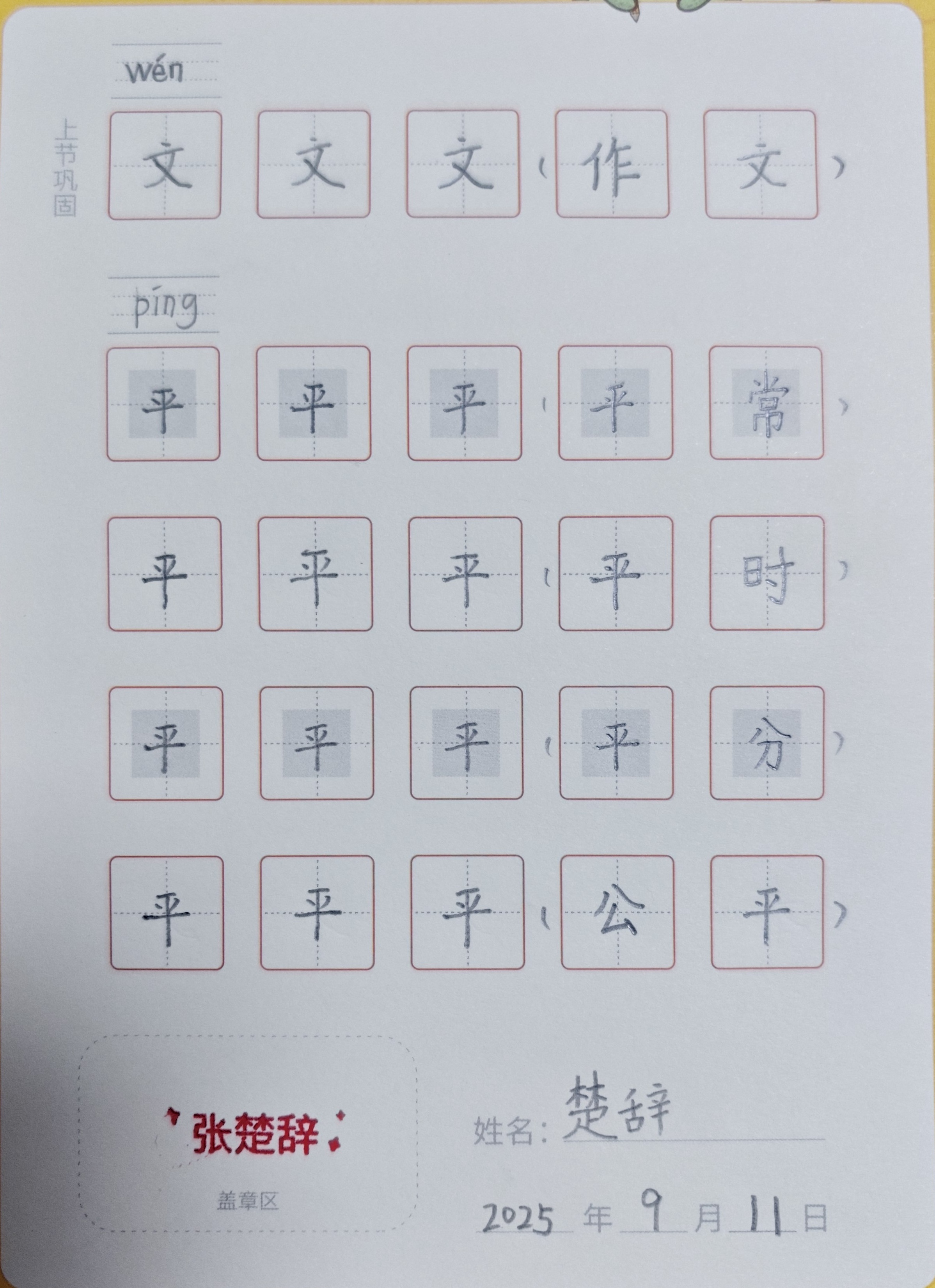 龟小兔写字优秀作品展示：呱呱/二年级/练字1天