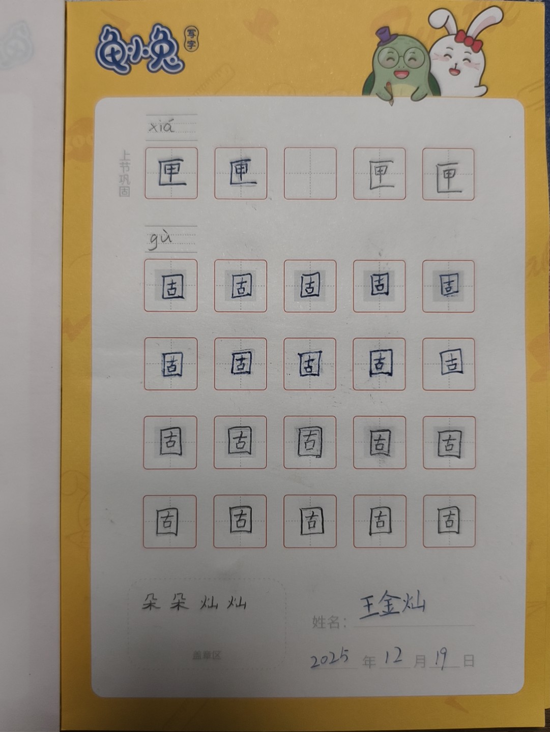 龟小兔写字优秀作品展示：灿灿朵朵/三年级/练字1天