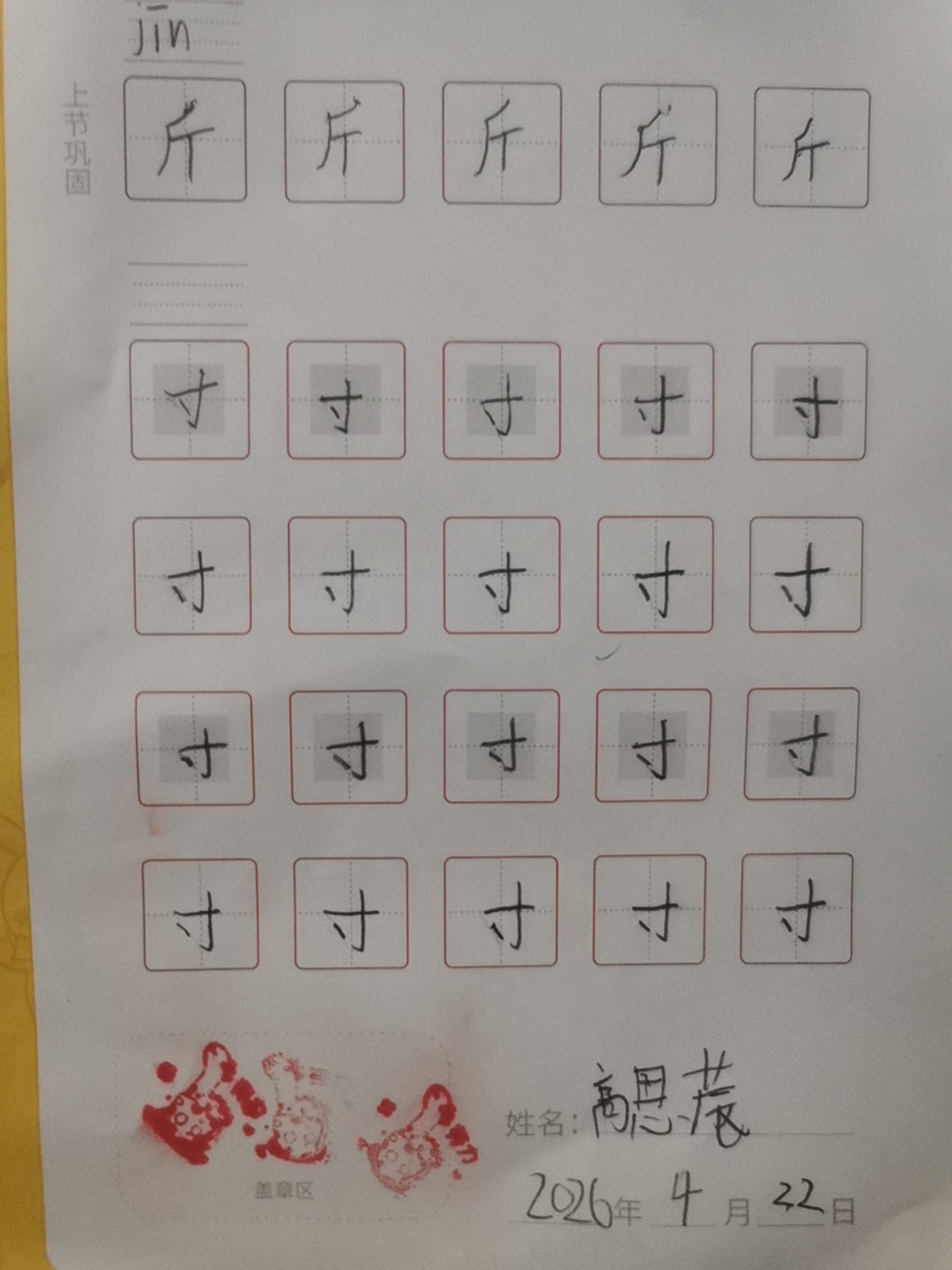 龟小兔写字优秀作品展示：高思莀/一年级/练字1天