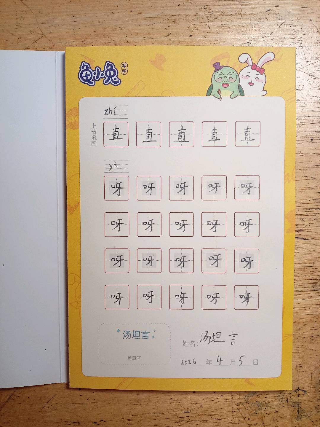 龟小兔写字优秀作品展示：布莱泽/一年级/练字1天