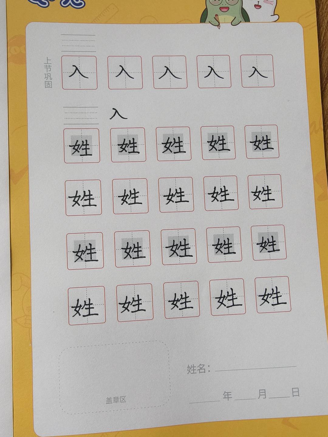 龟小兔写字优秀作品展示：李笑语/二年级/练字1天