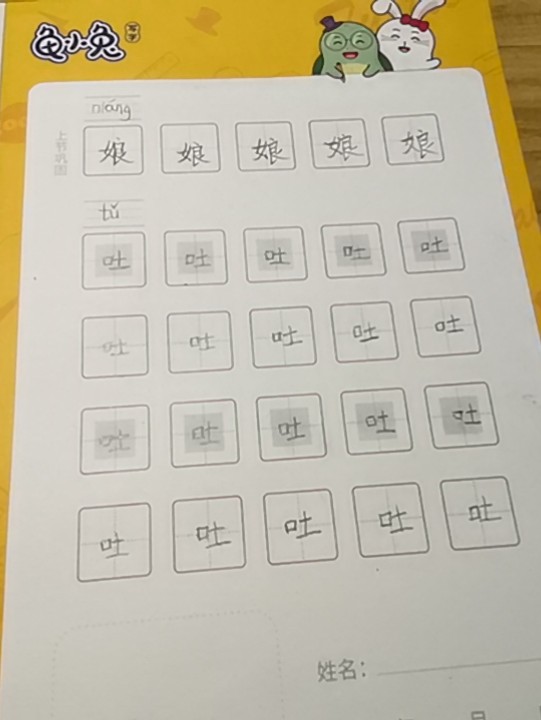 龟小兔写字优秀作品展示：刘茗烨/一年级/练字1天