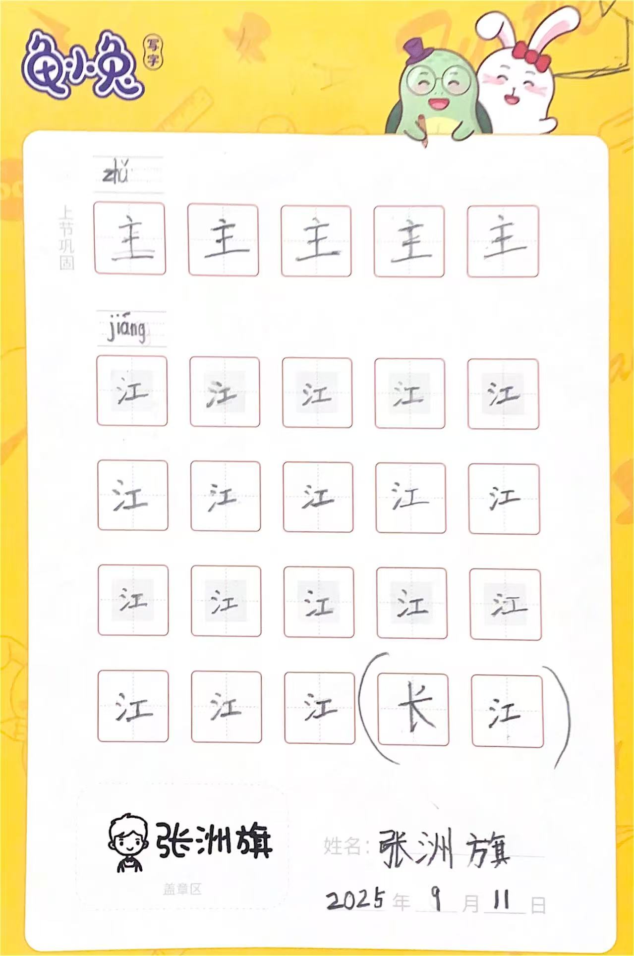 龟小兔写字优秀作品展示：黄日人/一年级/练字1天
