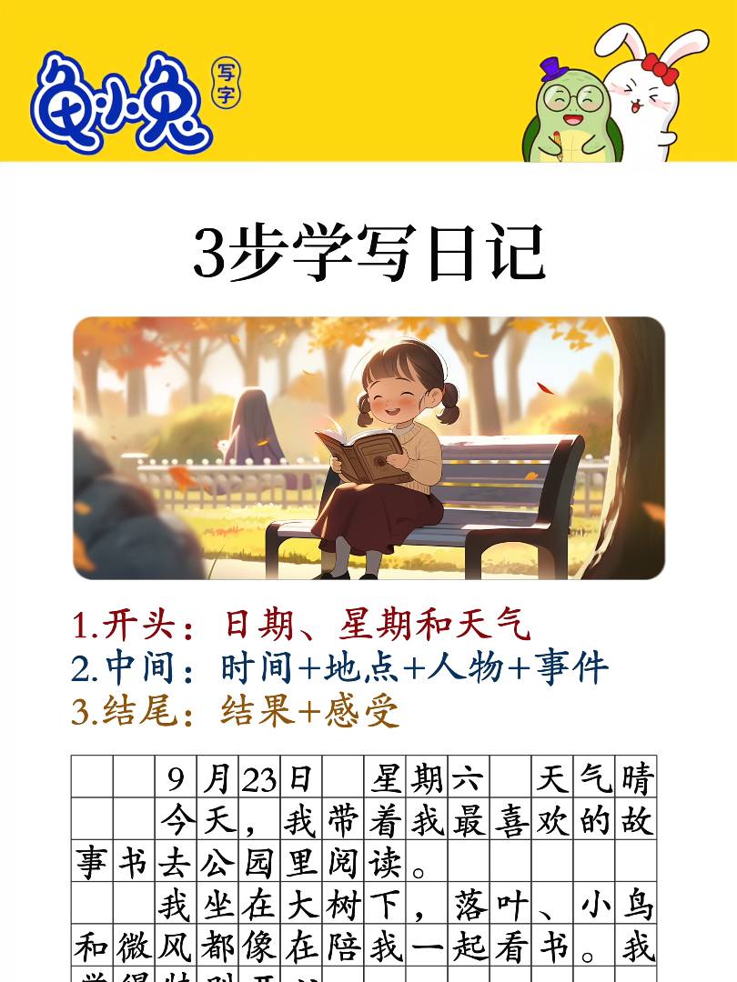 3步学写日记