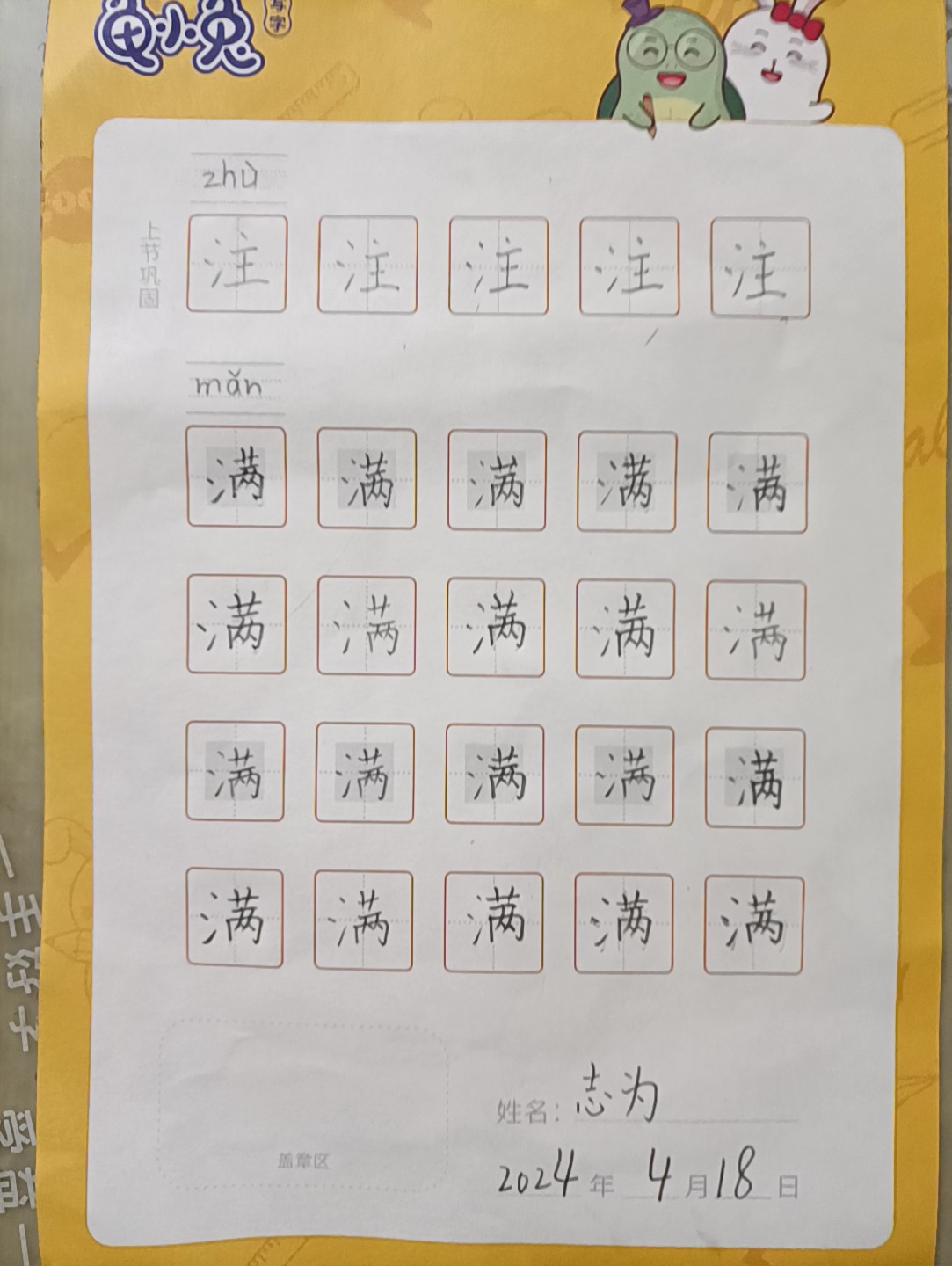 龟小兔写字优秀作品展示：小小/二年级/练字1天