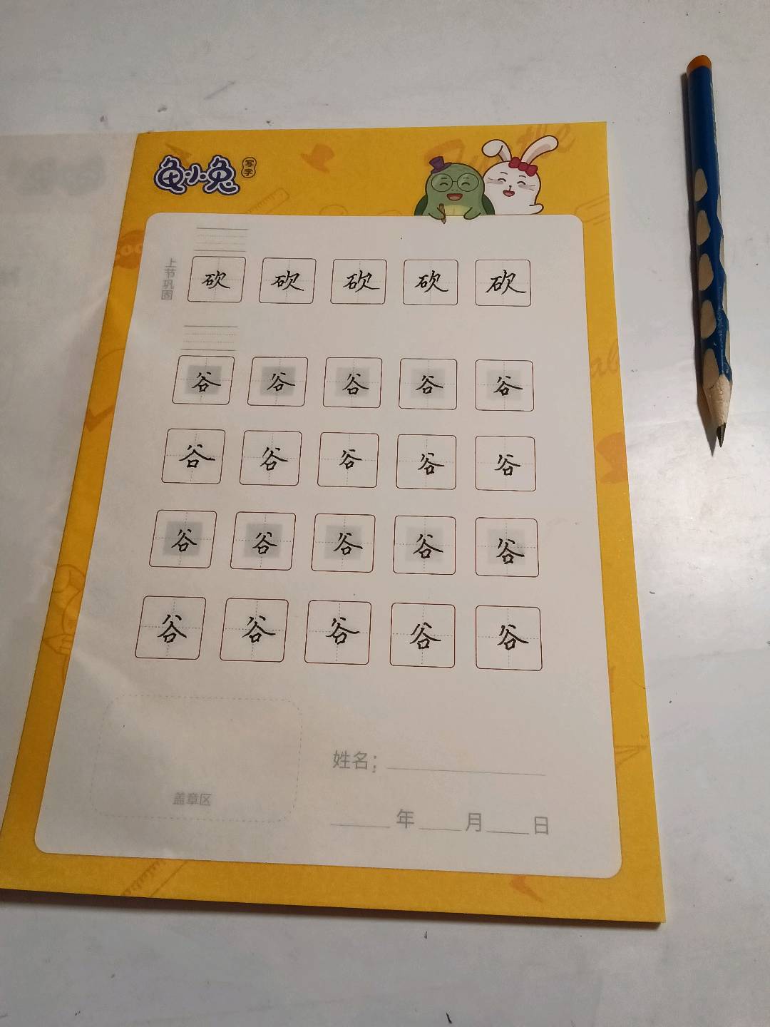 龟小兔写字优秀作品展示：桃桃/二年级/练字1天