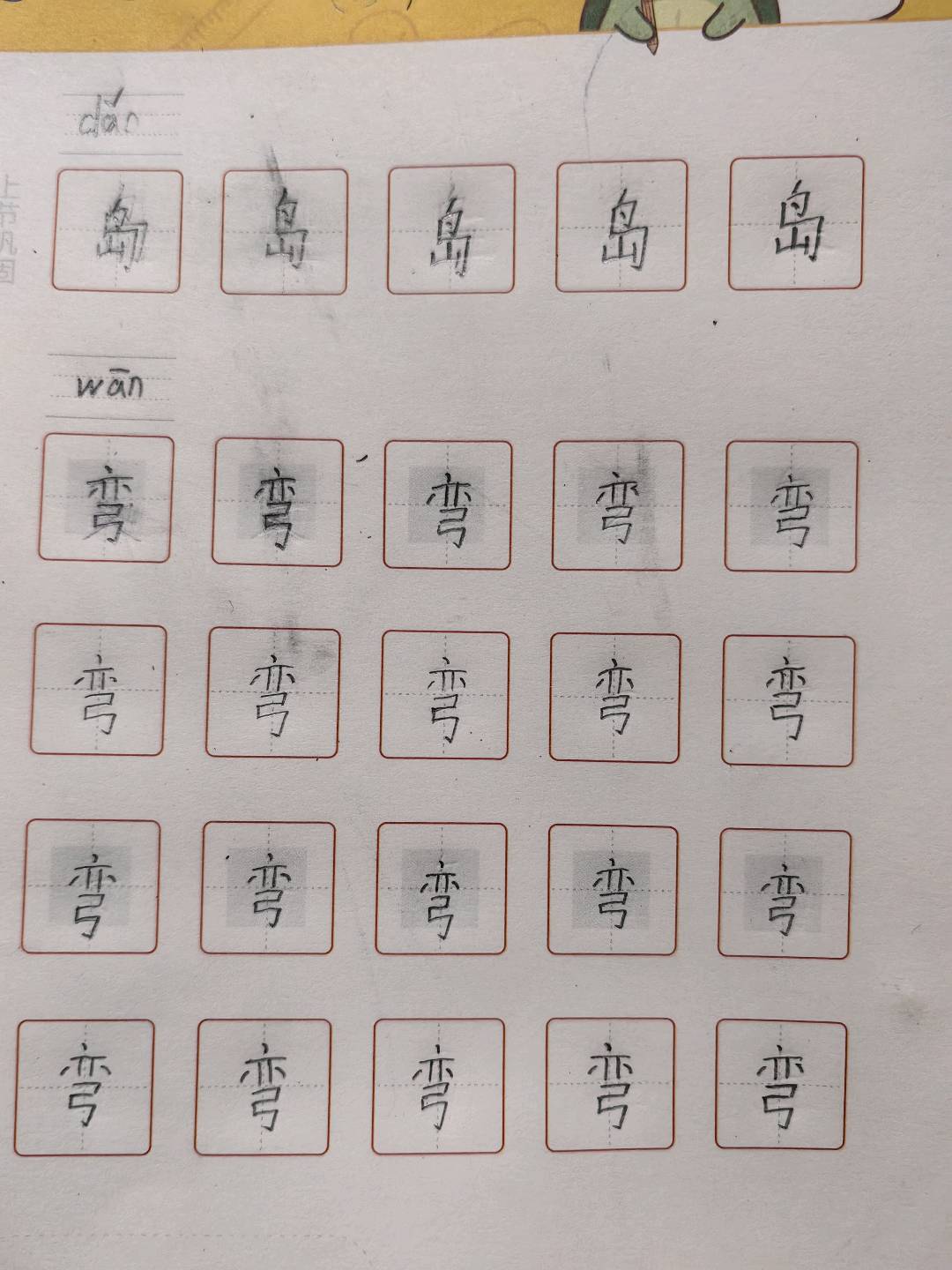 龟小兔写字优秀作品展示：孙钰苗/二年级/练字1天