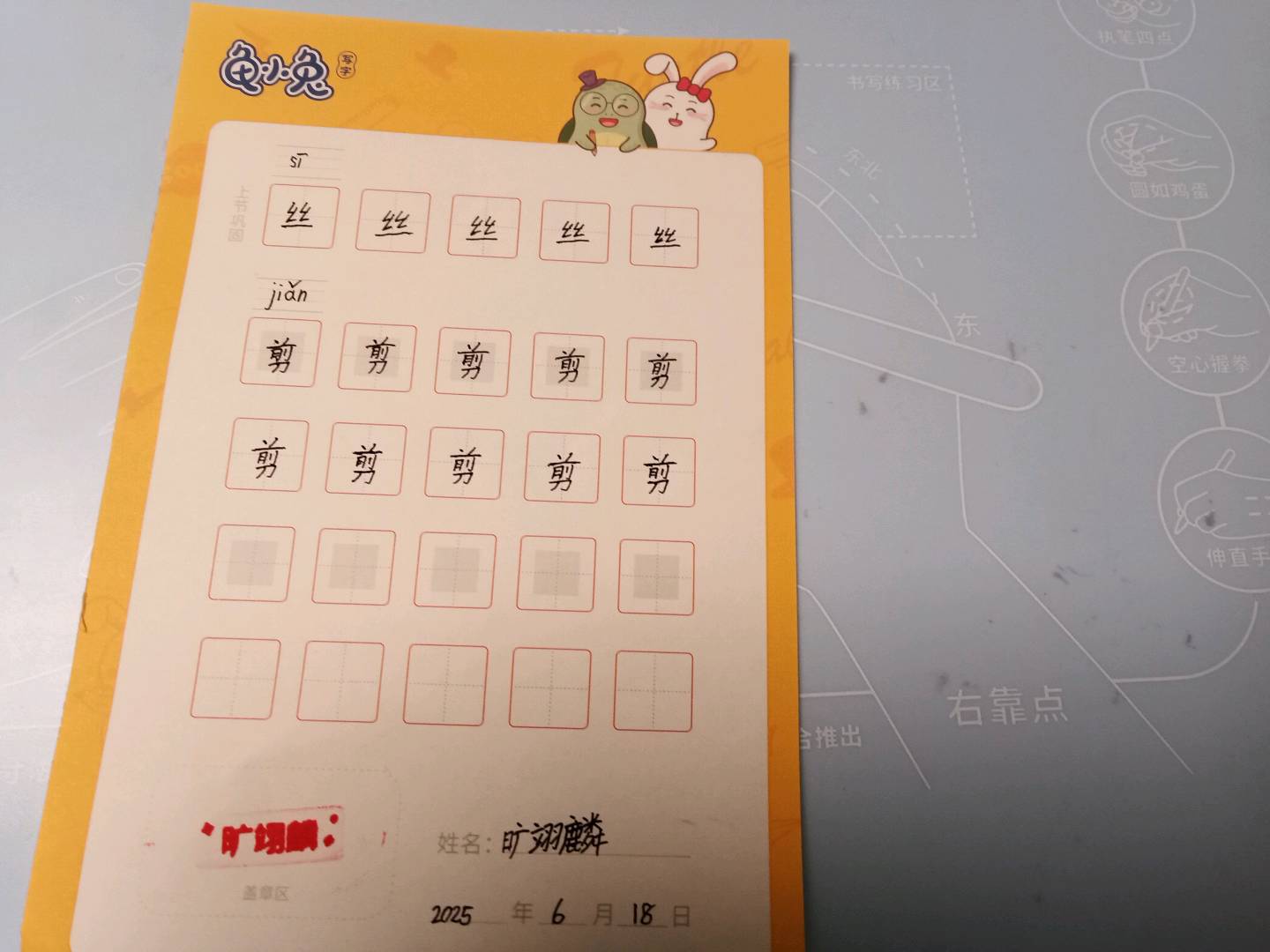 龟小兔写字优秀作品展示：Lloyd/二年级/练字1天