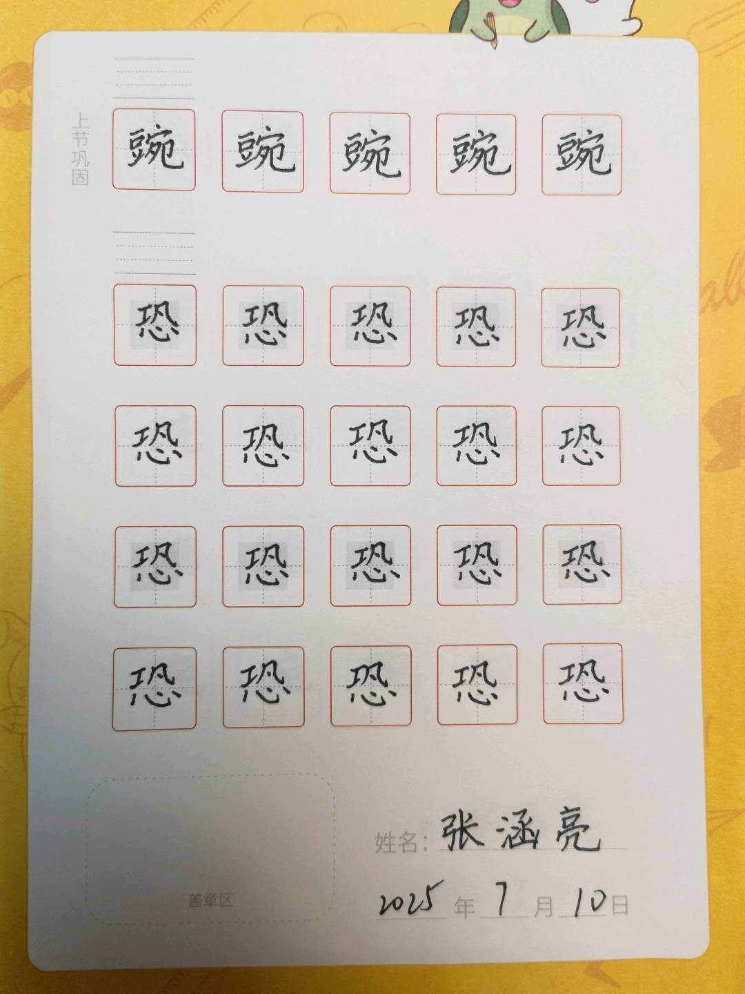 龟小兔写字优秀作品展示：张涵亮/三年级/练字1天