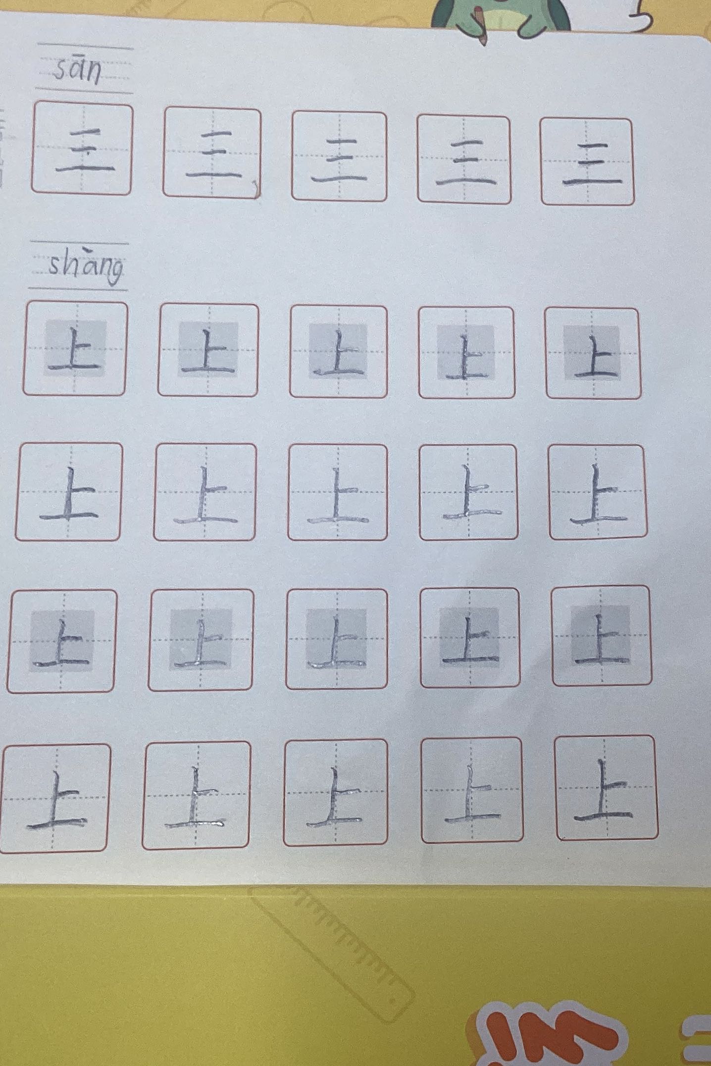 龟小兔写字优秀作品展示：瓜瓜/一年级/练字1天