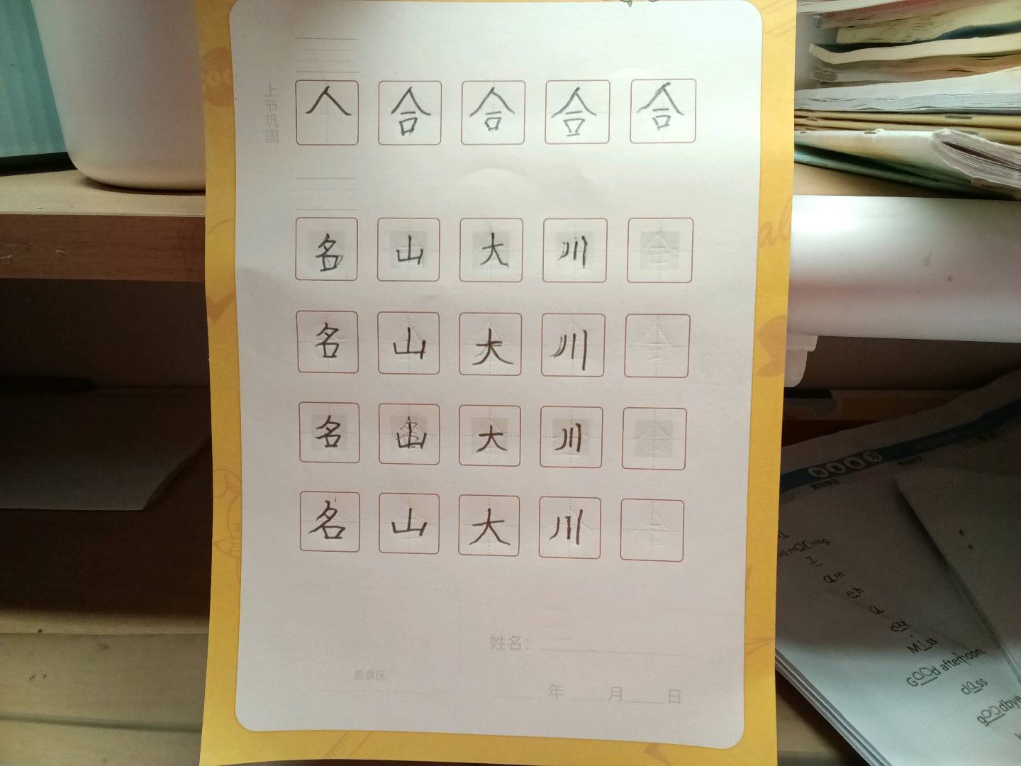 龟小兔写字优秀作品展示：慧洁/一年级/练字1天